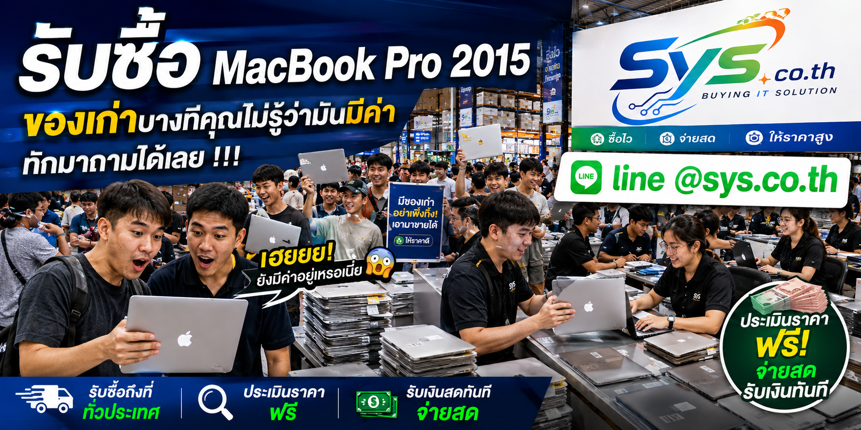บริการรับซื้อ MacBook Pro 2015 ประเมินราคา รับเงินสด และรับถึงที่โดย sys.co.th