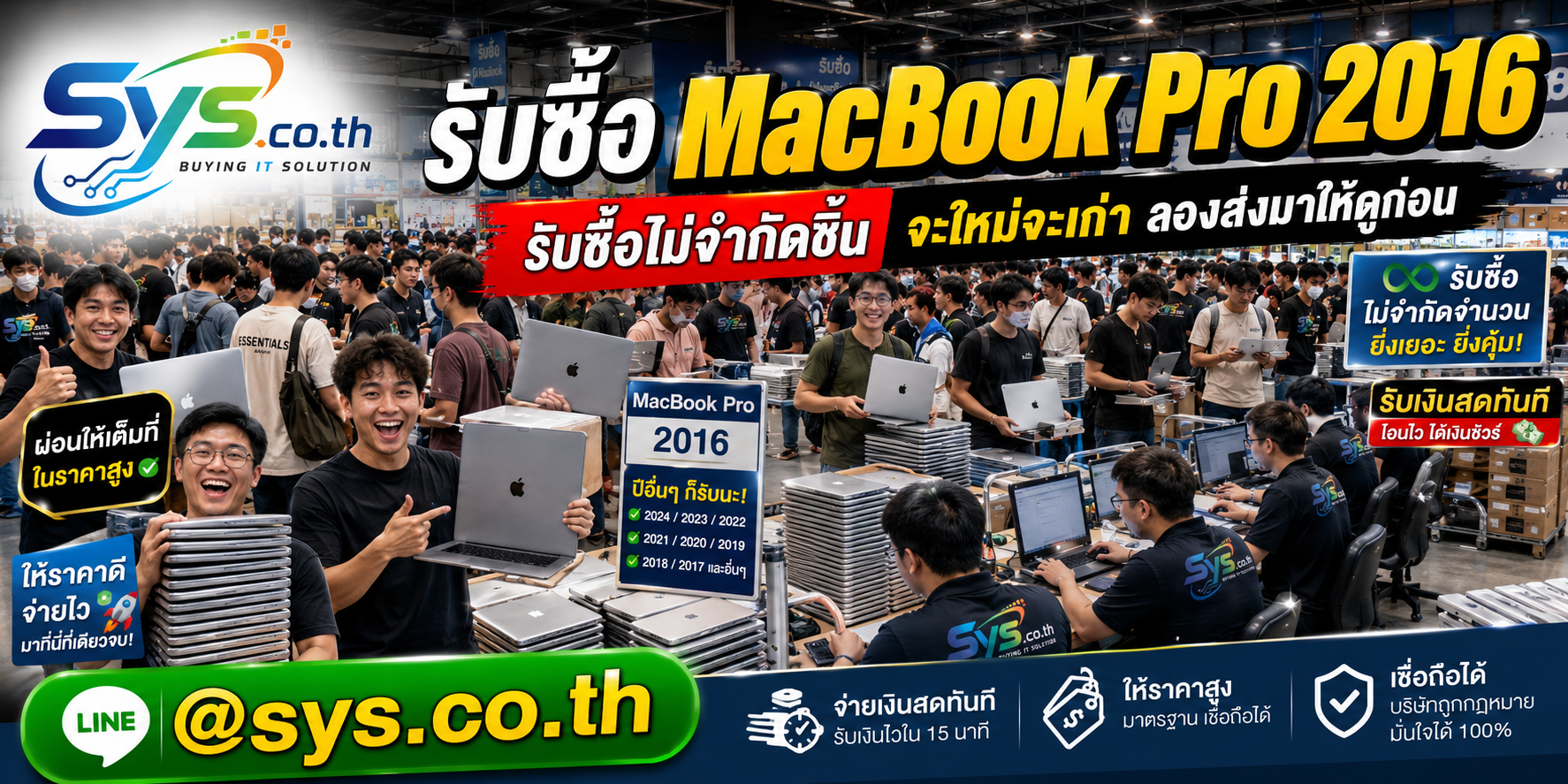 sys.co.th รับซื้อ MacBook Pro 2016 ไม่จำกัดจำนวน รายเครื่องและแบบเหมา