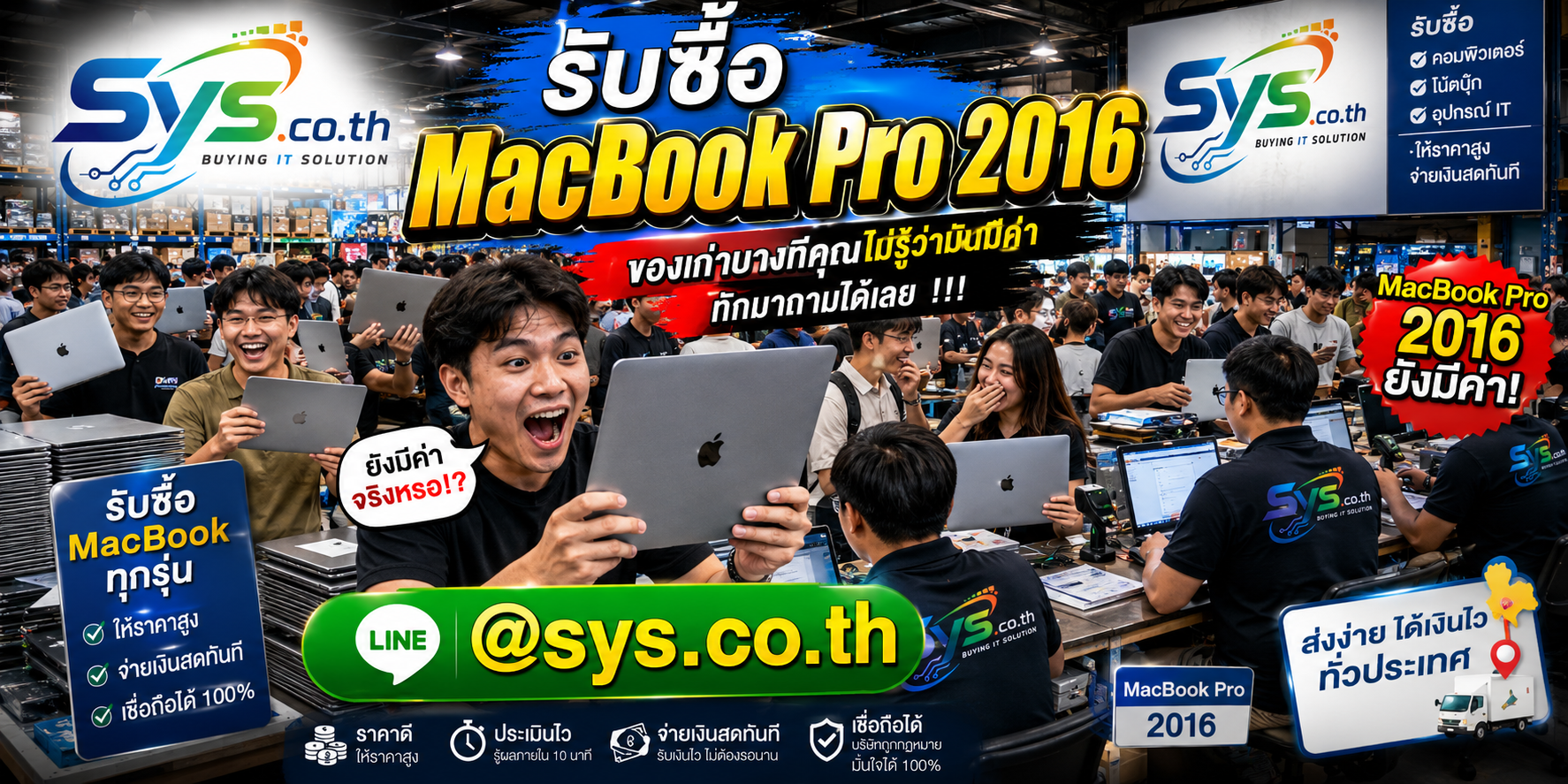 ทีมงาน sys.co.th รับซื้อ MacBook Pro 2016 ติดต่อไว รับถึงที่