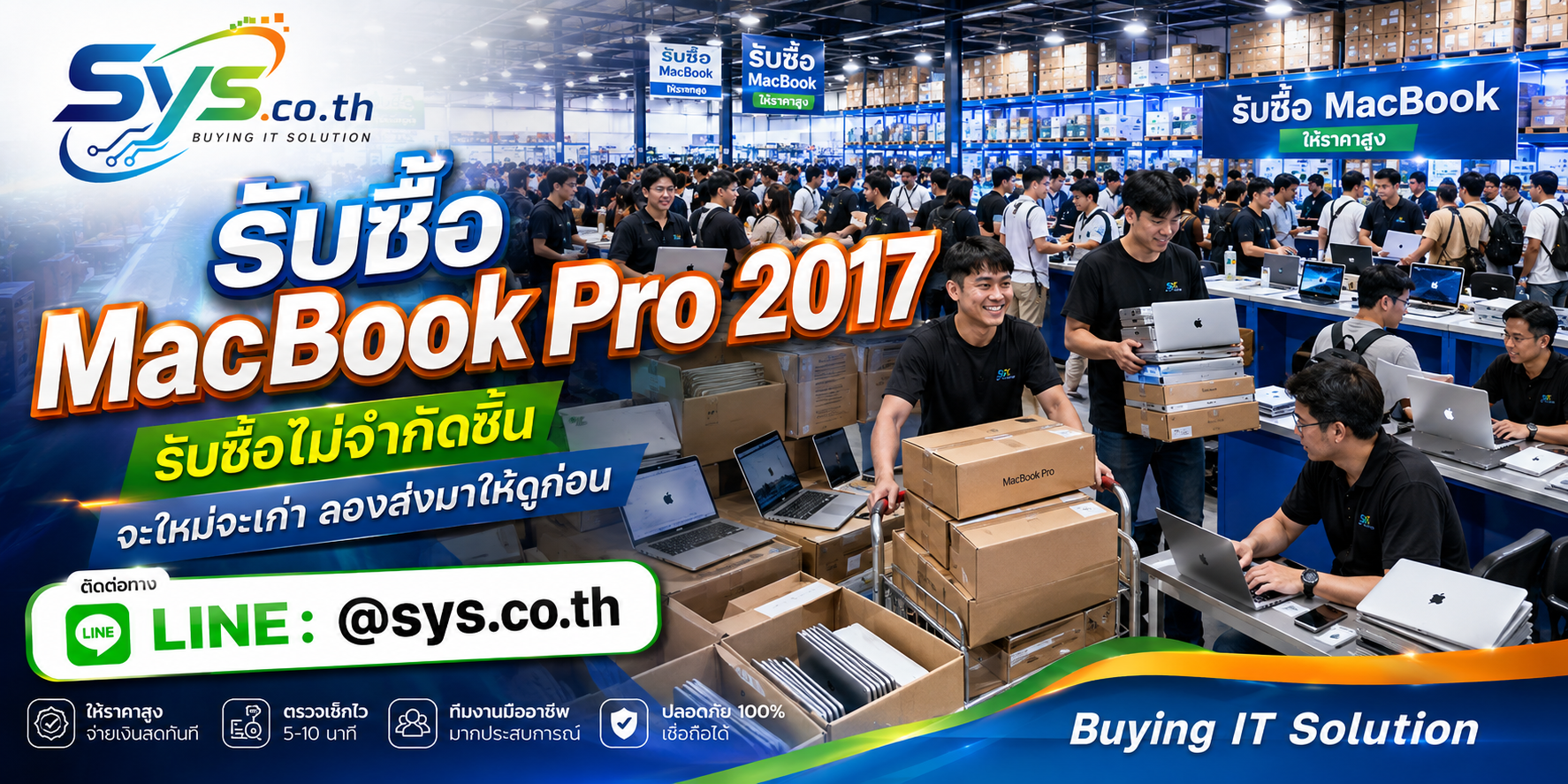 รับซื้อ MacBook Pro 2017 ไม่จำกัดจำนวน รายเครื่องและยกล็อต sys.co.th