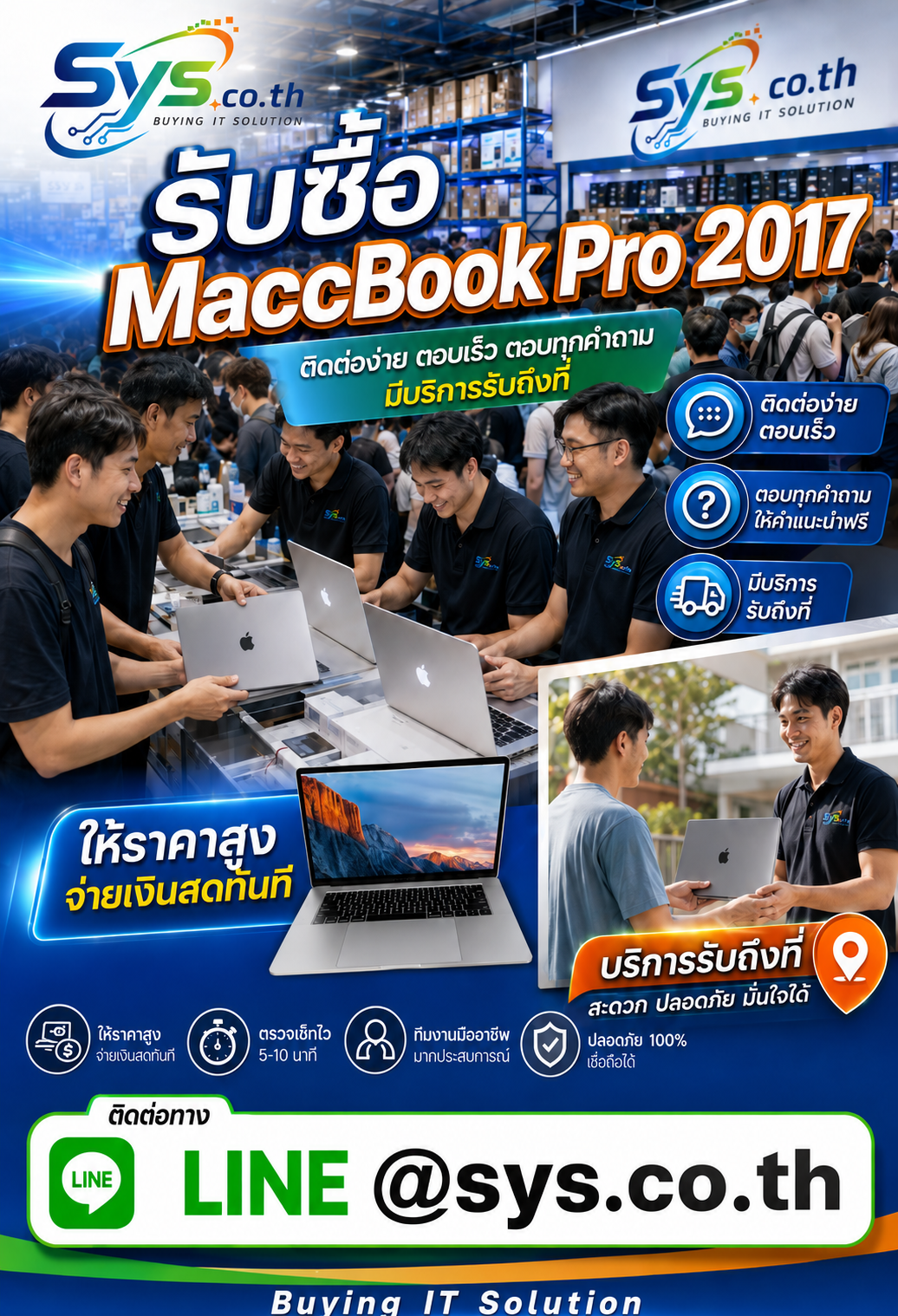 ติดต่อ LINE @sys.co.th เพื่อขาย MacBook Pro 2017 มือสอง เก่า หรือมีตำหนิ
