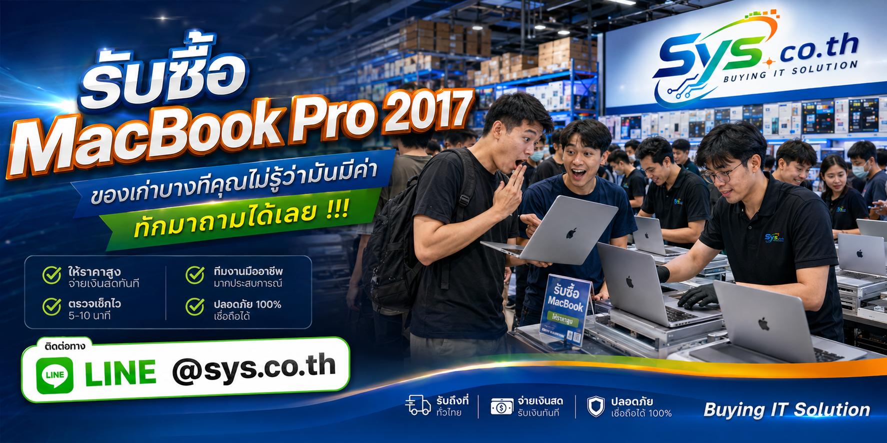 ทีมงาน sys.co.th รับซื้อ MacBook Pro 2017 มือสอง ประเมินไวและรับถึงที่