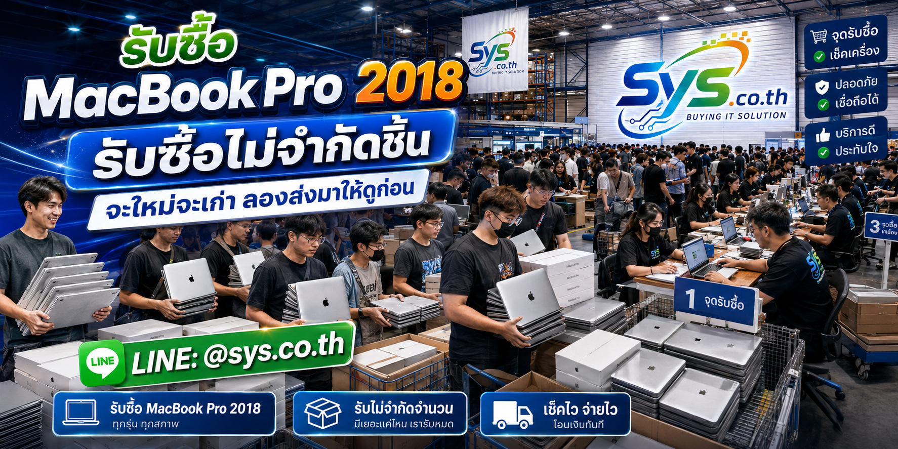 sys.co.th รับซื้อ MacBook Pro 2018 ไม่จำกัดจำนวน รับซื้อเหมา