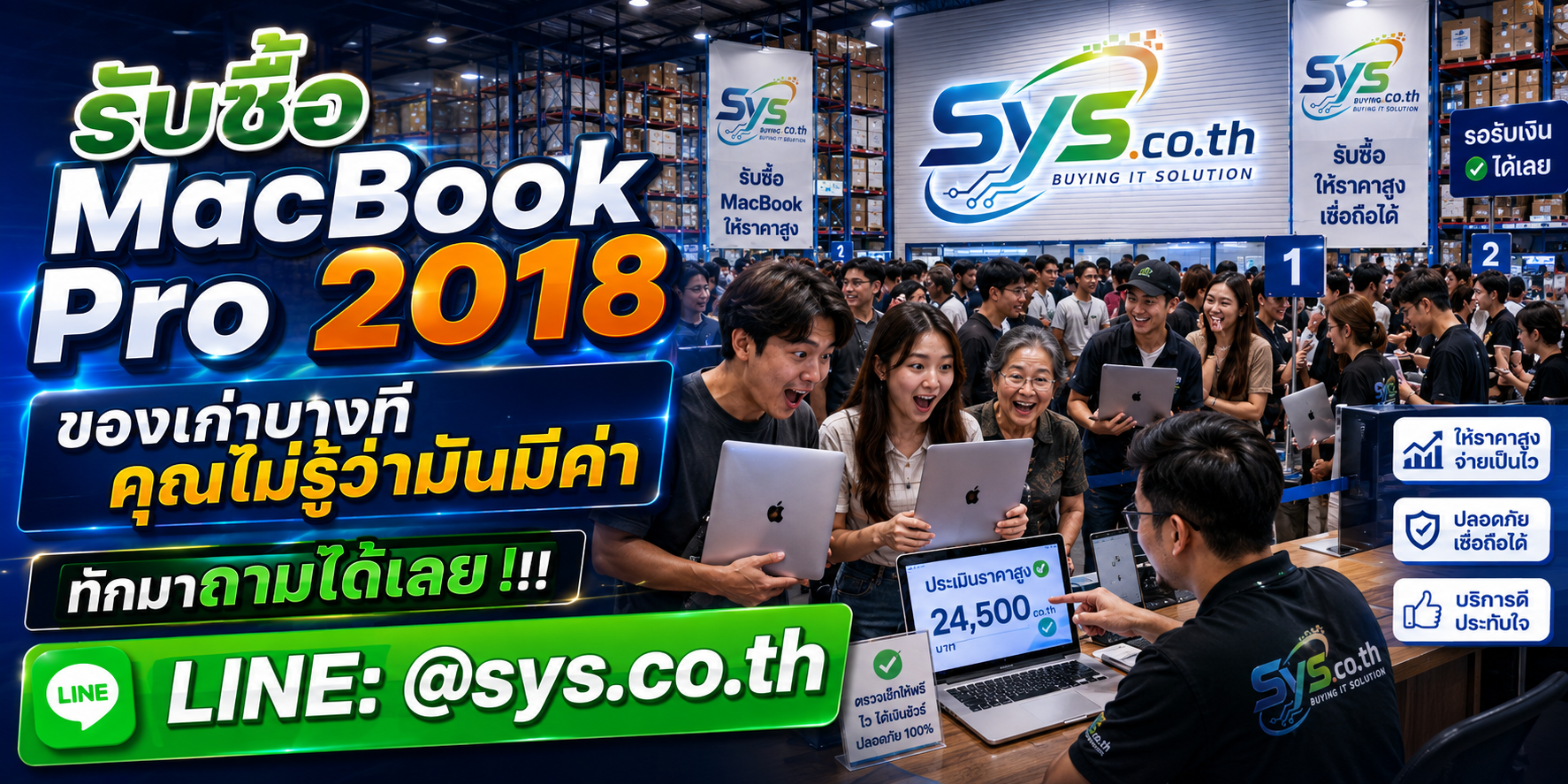 ทีมงาน sys.co.th รับซื้อ MacBook Pro 2018 ติดต่อไว มีบริการรับถึงที่