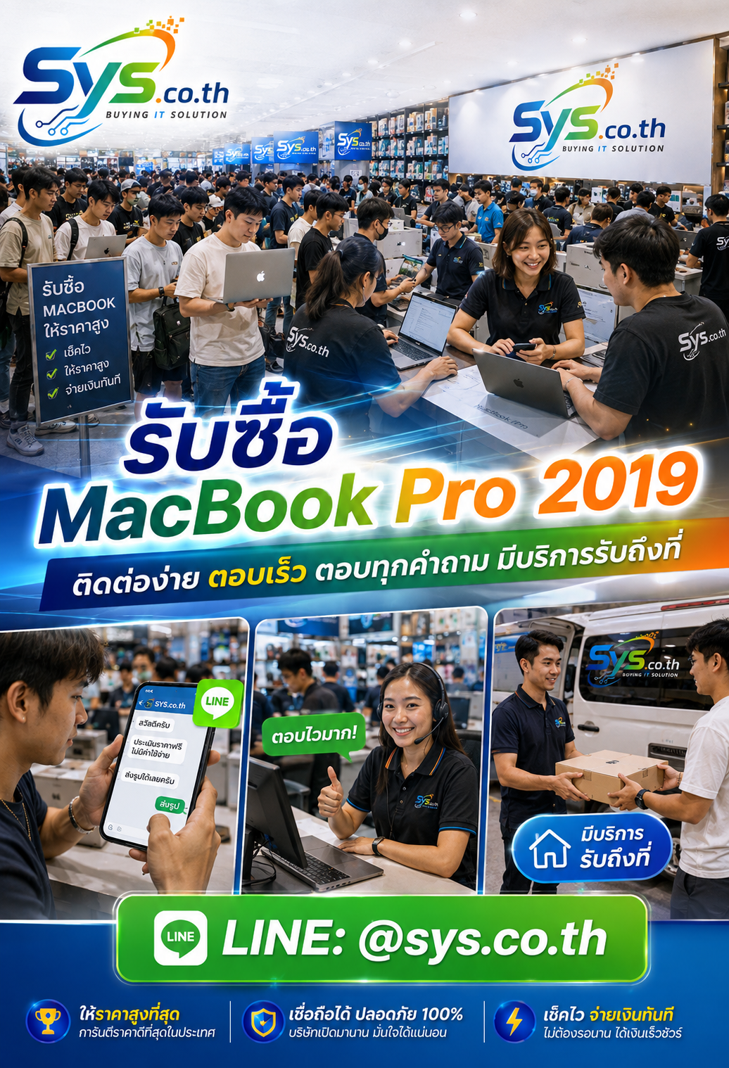 ติดต่อ LINE @sys.co.th เพื่อขาย MacBook Pro 2019