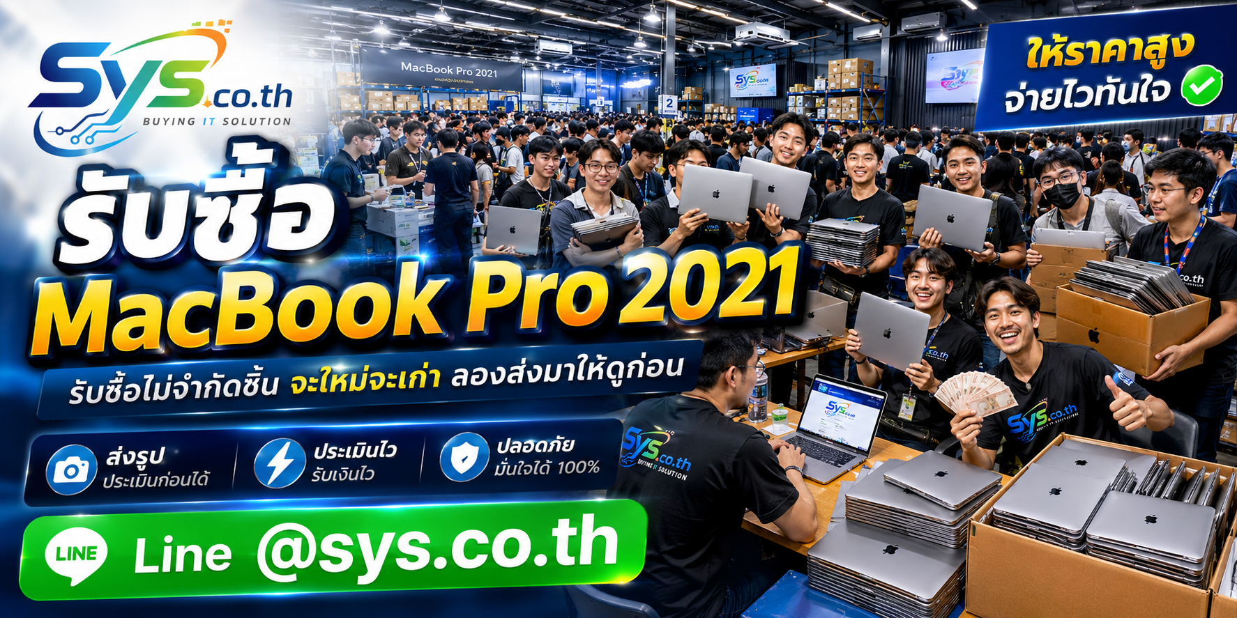 รับซื้อ MacBook Pro 2021 รายเครื่องและจำนวนมาก sys.co.th