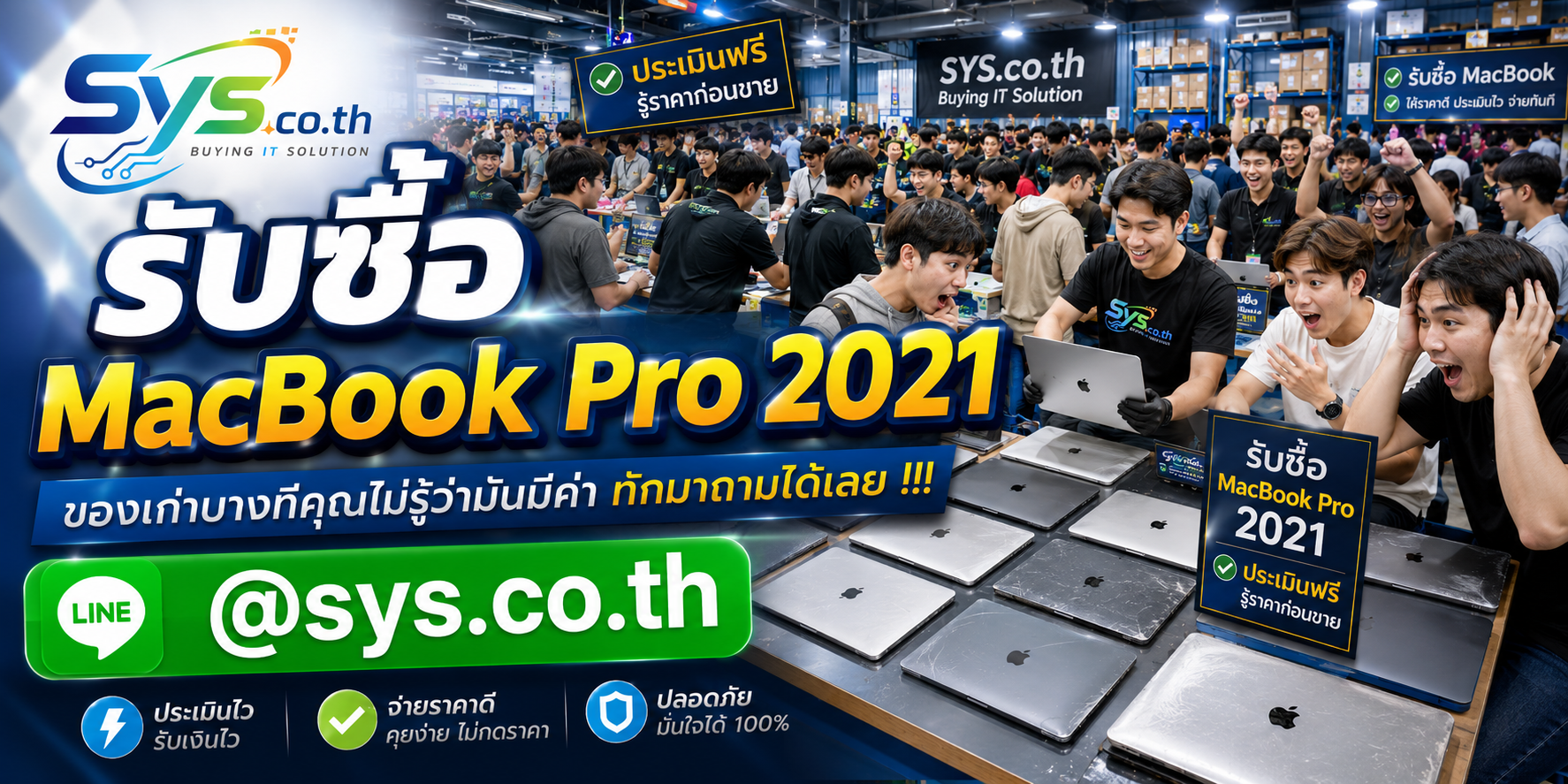 ทีมงาน sys.co.th รับซื้อ MacBook Pro 2021 มือสองและงานเหมา
