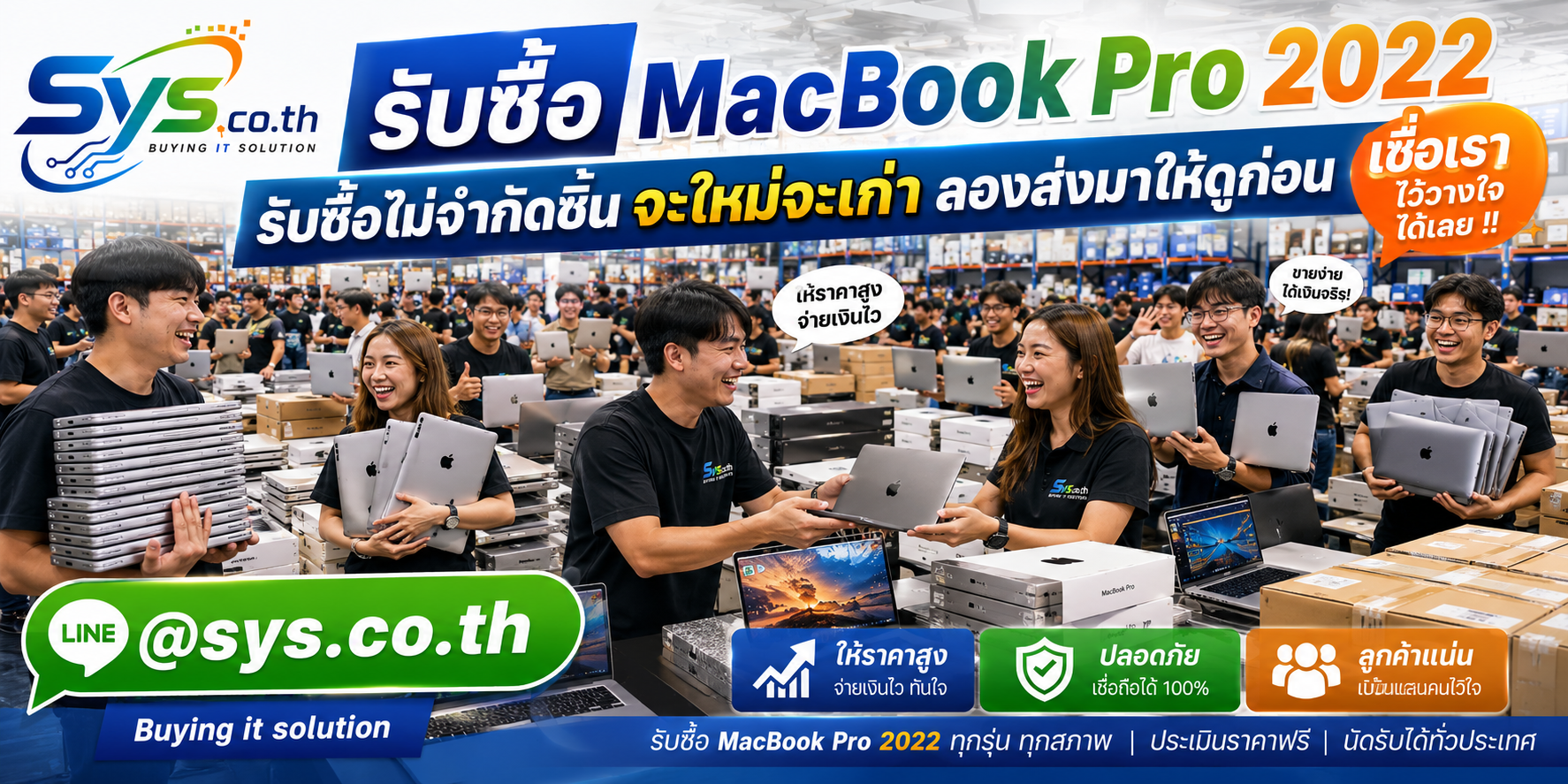 รับซื้อ MacBook Pro 2022 ไม่จำกัดชิ้น ประเมินฟรี sys.co.th