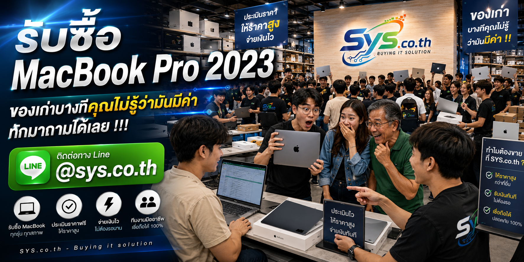 รับซื้อ MacBook Pro 2023 มือสอง ติดต่อไว ทีมงาน sys.co.th ประเมินราคา
