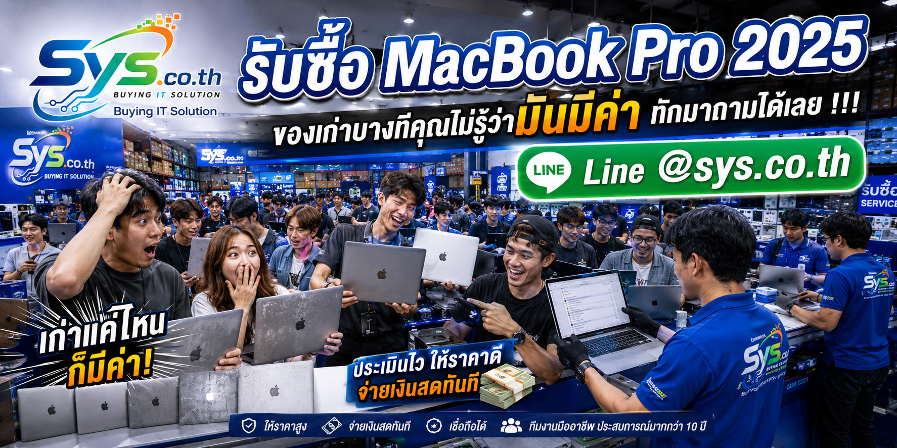 ลูกค้านำ MacBook Pro 2025 มาขายกับทีมงาน sys.co.th ในโกดังไอที