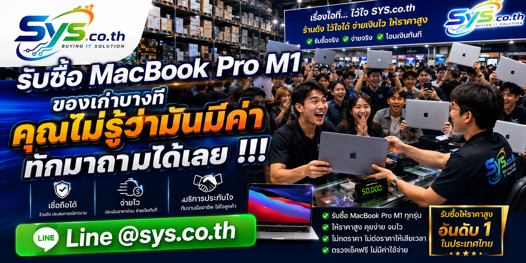 ทีมงาน sys.co.th ให้คำปรึกษาและประเมินราคา MacBook Pro M1