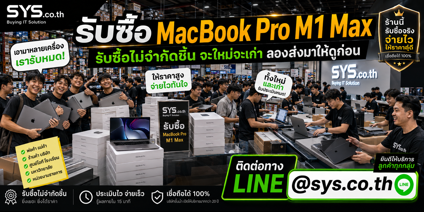 รับซื้อ MacBook Pro M1 Max ไม่จำกัดจำนวน โดย sys.co.th