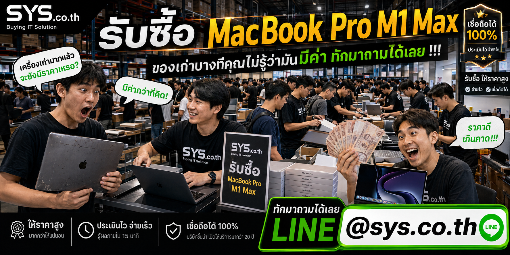ทีมงาน sys.co.th รับซื้อ MacBook Pro M1 Max และประเมินราคา