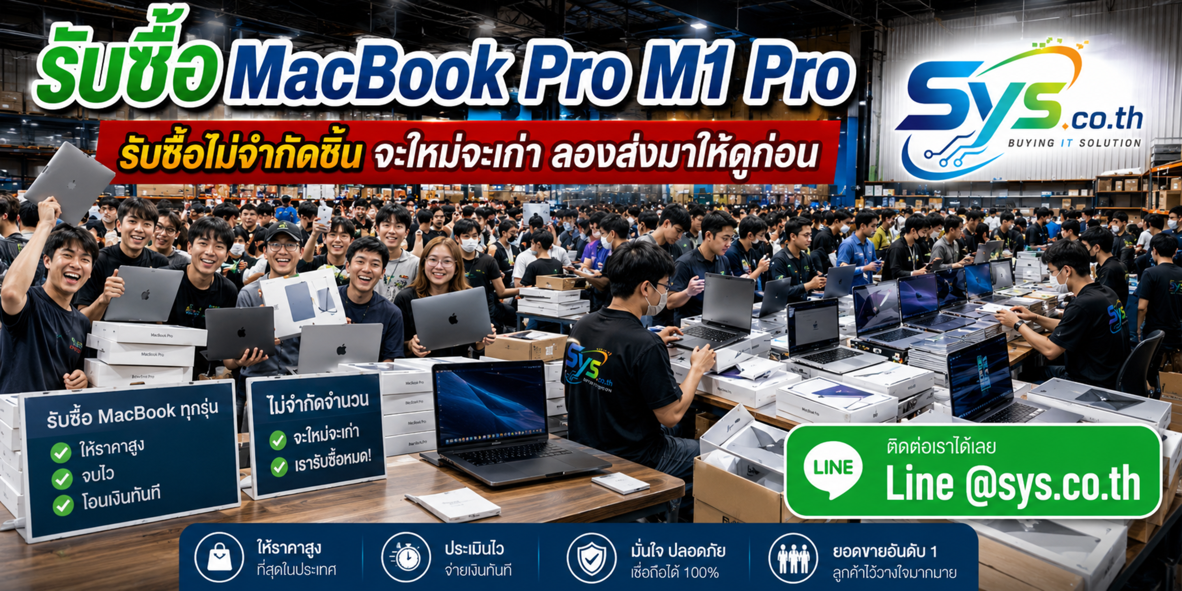 รับซื้อ MacBook Pro M1 Pro ไม่จำกัดจำนวน ทั้งรายเครื่องและยกล็อต sys.co.th