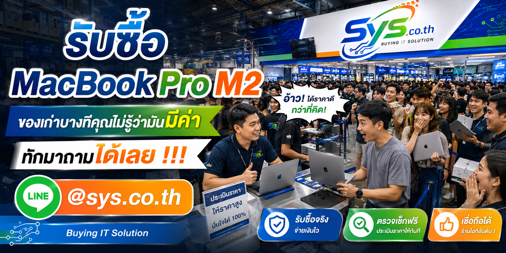 ทีมงาน sys.co.th รับซื้อ MacBook Pro M2 และให้บริการรับถึงที่