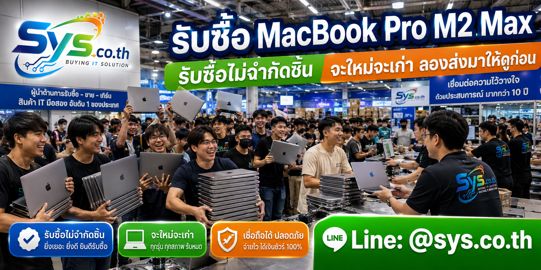 รับซื้อ MacBook Pro M2 Max ไม่จำกัดจำนวน โดย sys.co.th