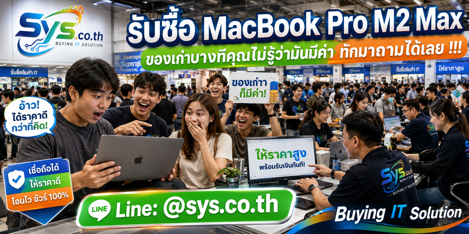 ทีมงาน sys.co.th รับซื้อ MacBook Pro M2 Max ให้ราคาตามสเปกจริง