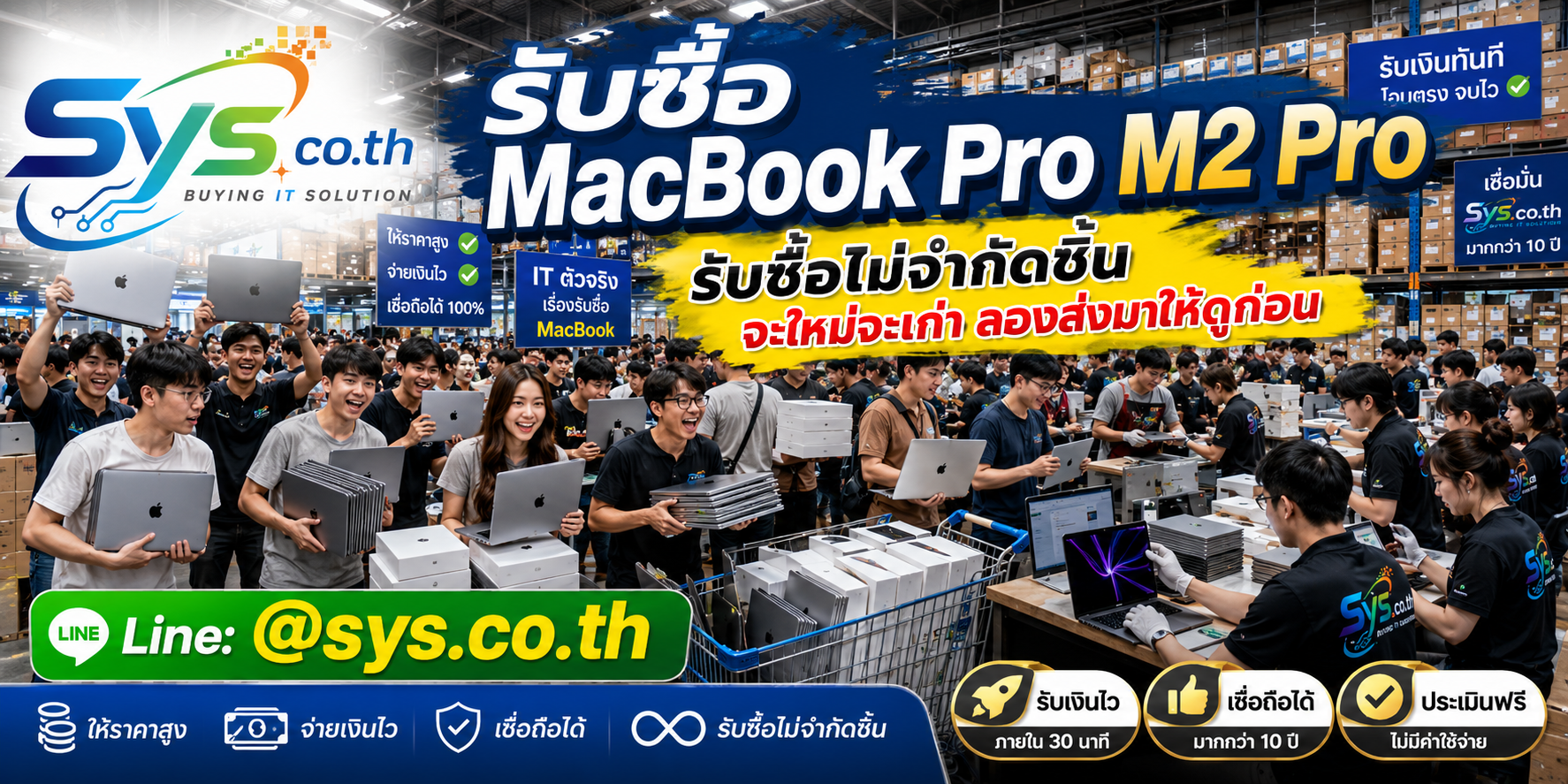 รับซื้อ MacBook Pro M2 Pro รายเครื่องและหลายเครื่องโดย sys.co.th