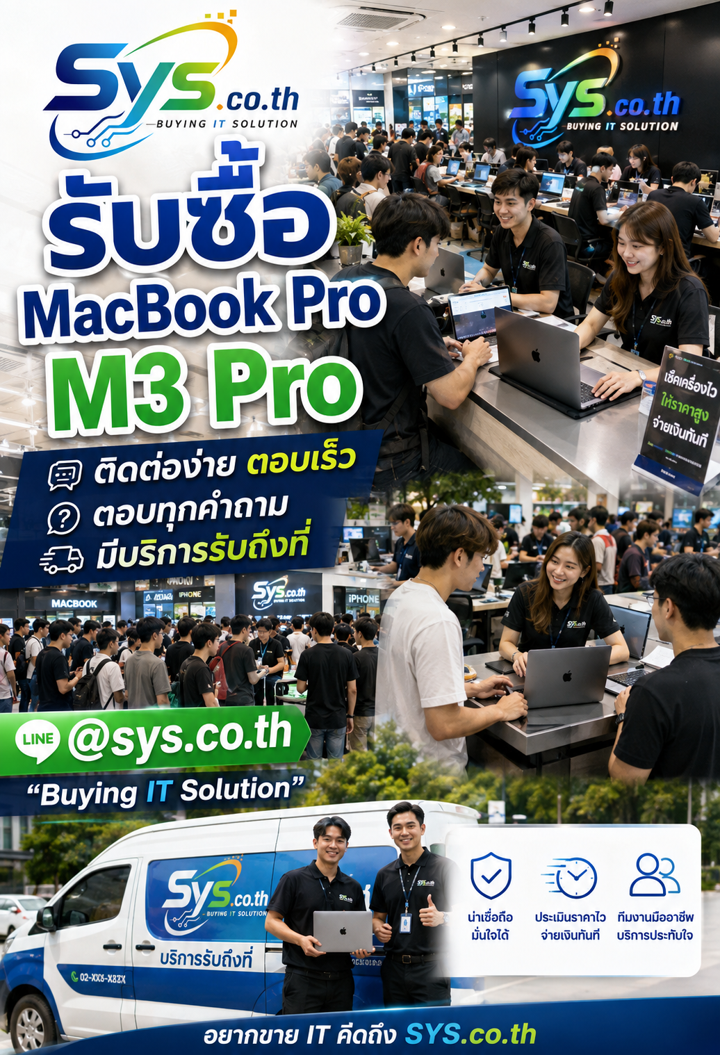 ติดต่อ LINE @sys.co.th ส่งรูป MacBook Pro M3 Pro ประเมินราคา