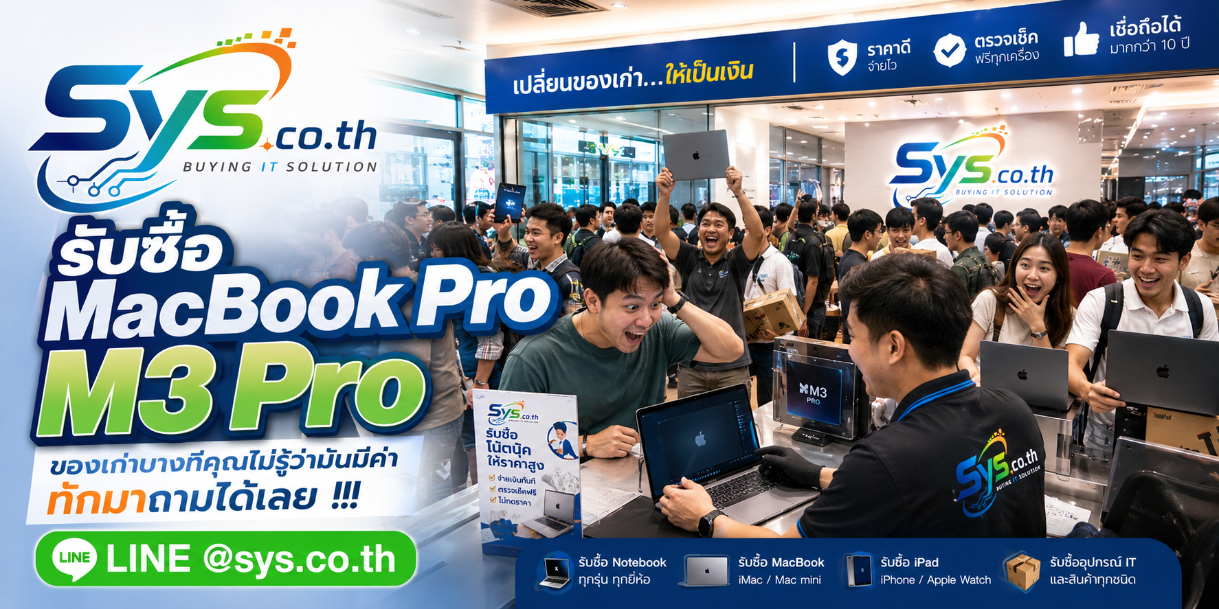 รับซื้อ MacBook Pro M3 Pro มือสอง รับถึงที่ ติดต่อไว sys.co.th
