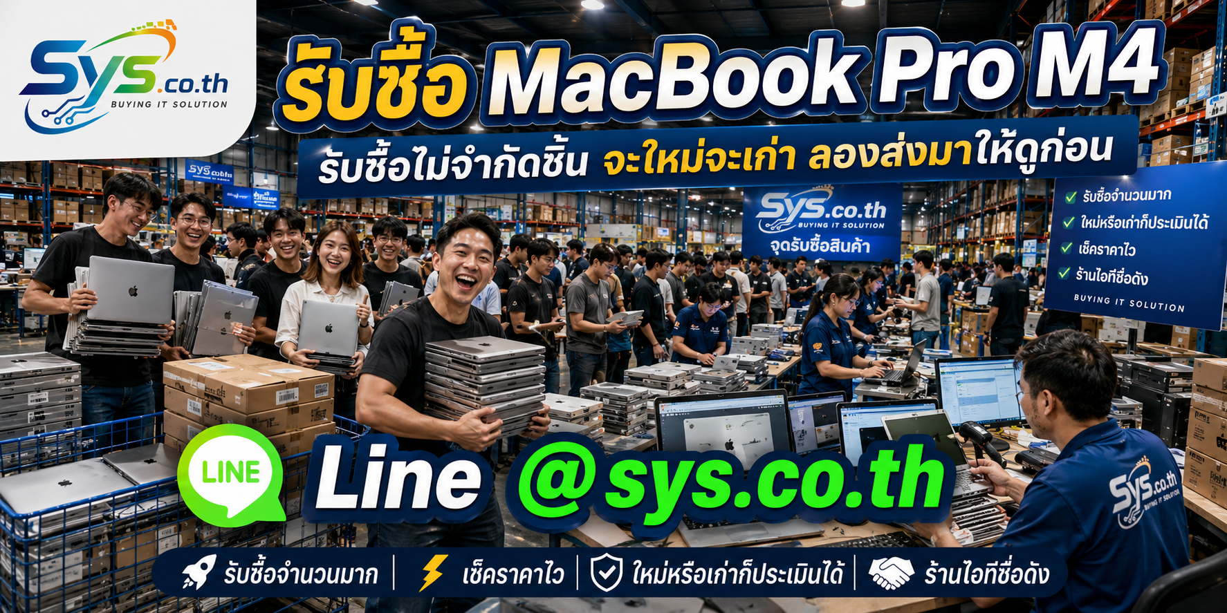 รับซื้อ MacBook Pro M4 ไม่จำกัดจำนวน ประเมินตามสภาพ sys.co.th