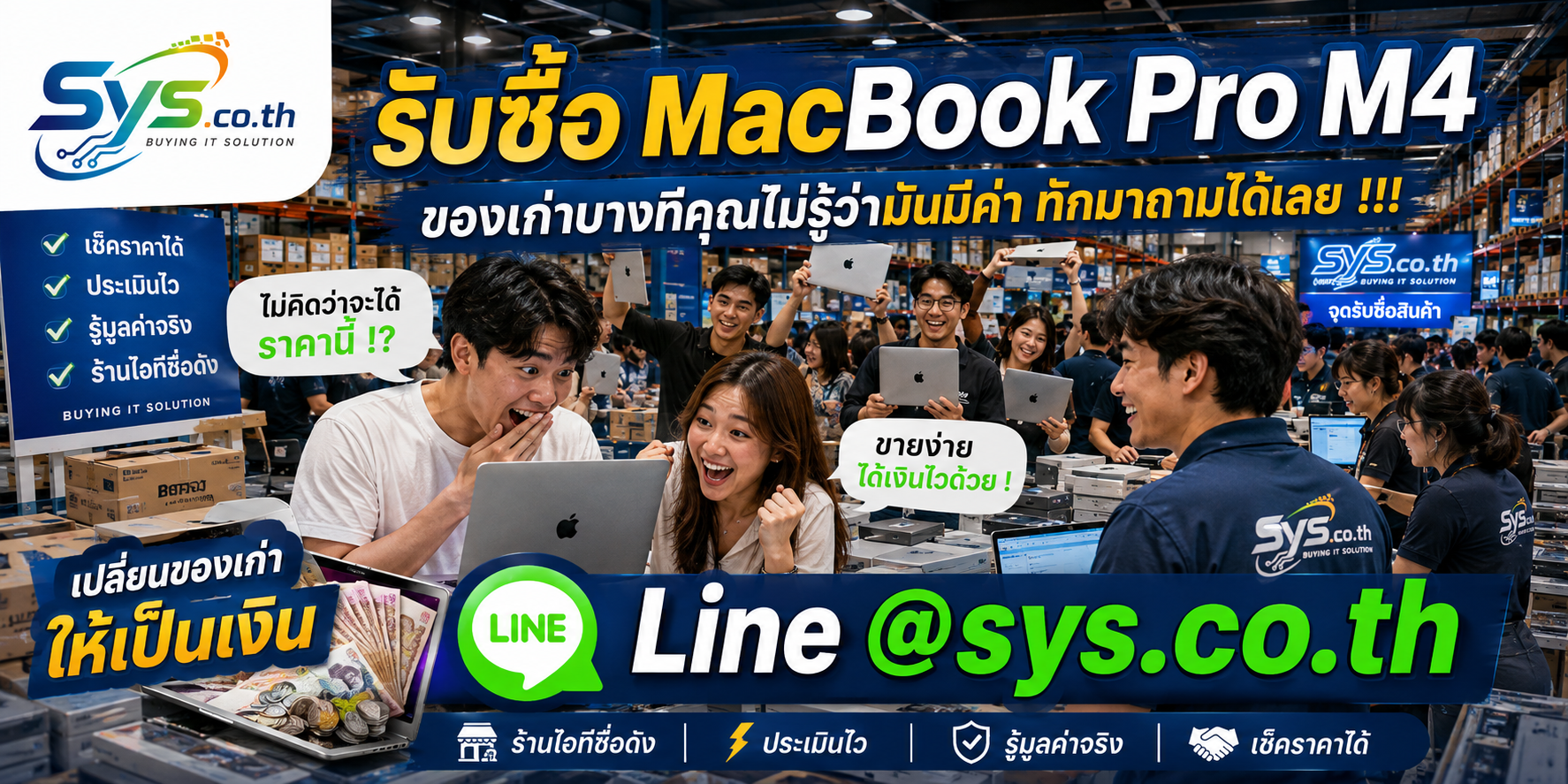 รับซื้อ MacBook Pro M4 รายเครื่องและจำนวนมาก ติดต่อ LINE sys.co.th