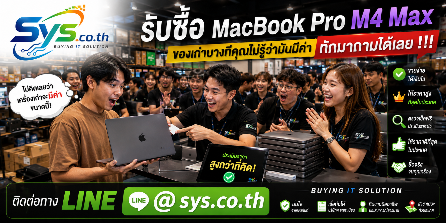 ทีมงาน sys.co.th รับซื้อ MacBook Pro M4 Max มือสองและงานเหมา