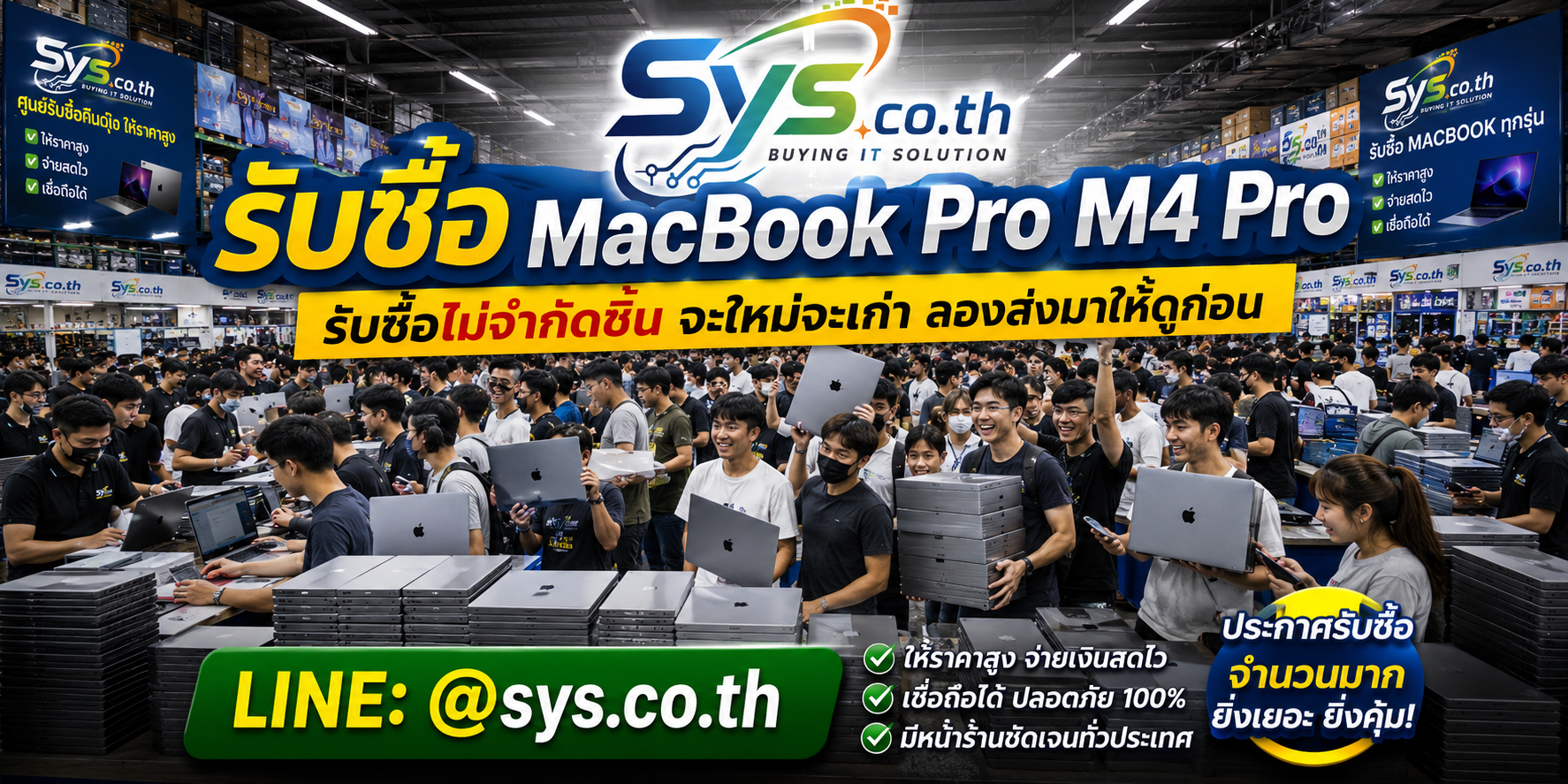 รับซื้อ MacBook Pro M4 Pro ไม่จำกัดชิ้น sys.co.th