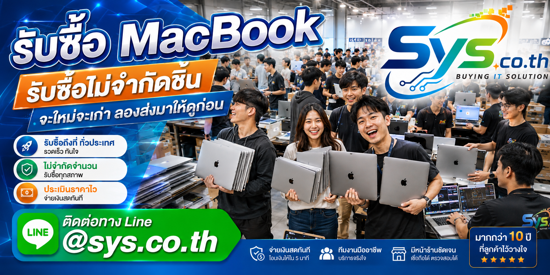 รับซื้อ MacBook ไม่จำกัดจำนวน sys.co.th