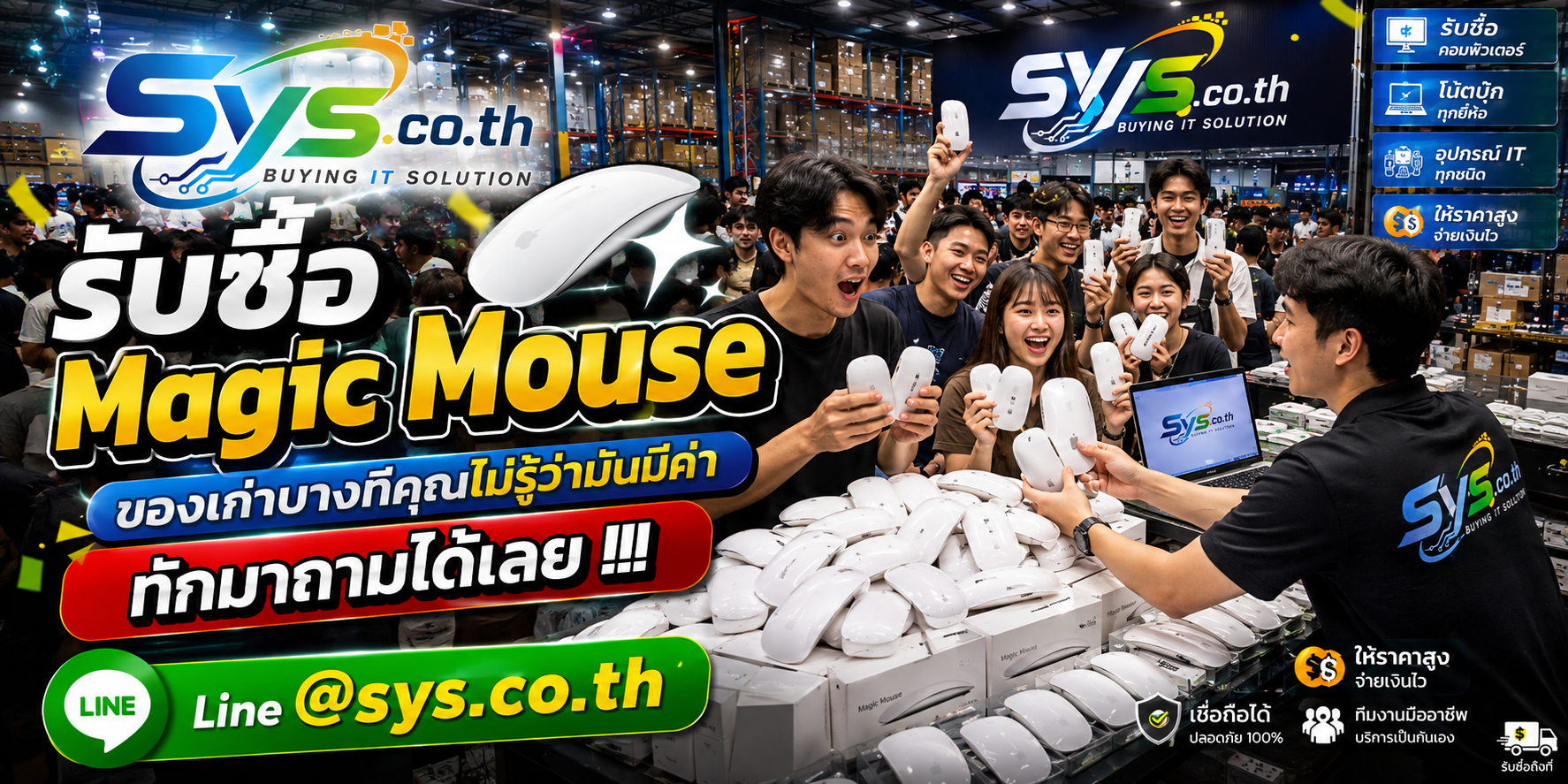 ลูกค้านำ Magic Mouse มือสองมาขายกับ sys.co.th