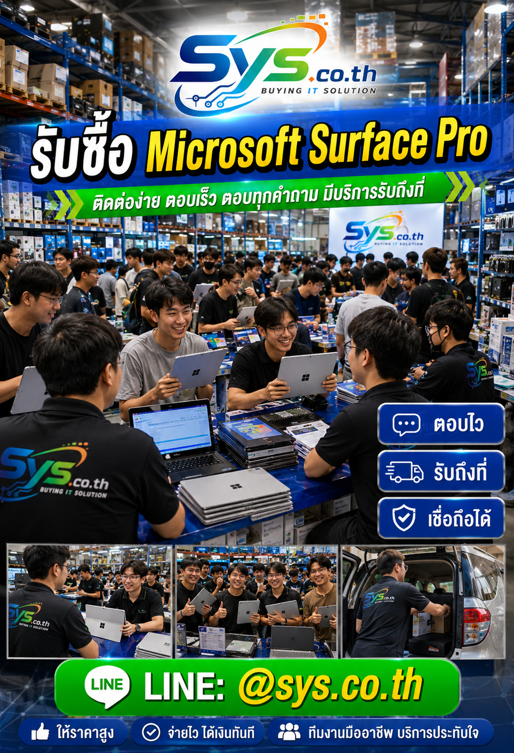 ติดต่อ LINE sys.co.th เพื่อประเมินราคา Microsoft Surface Pro