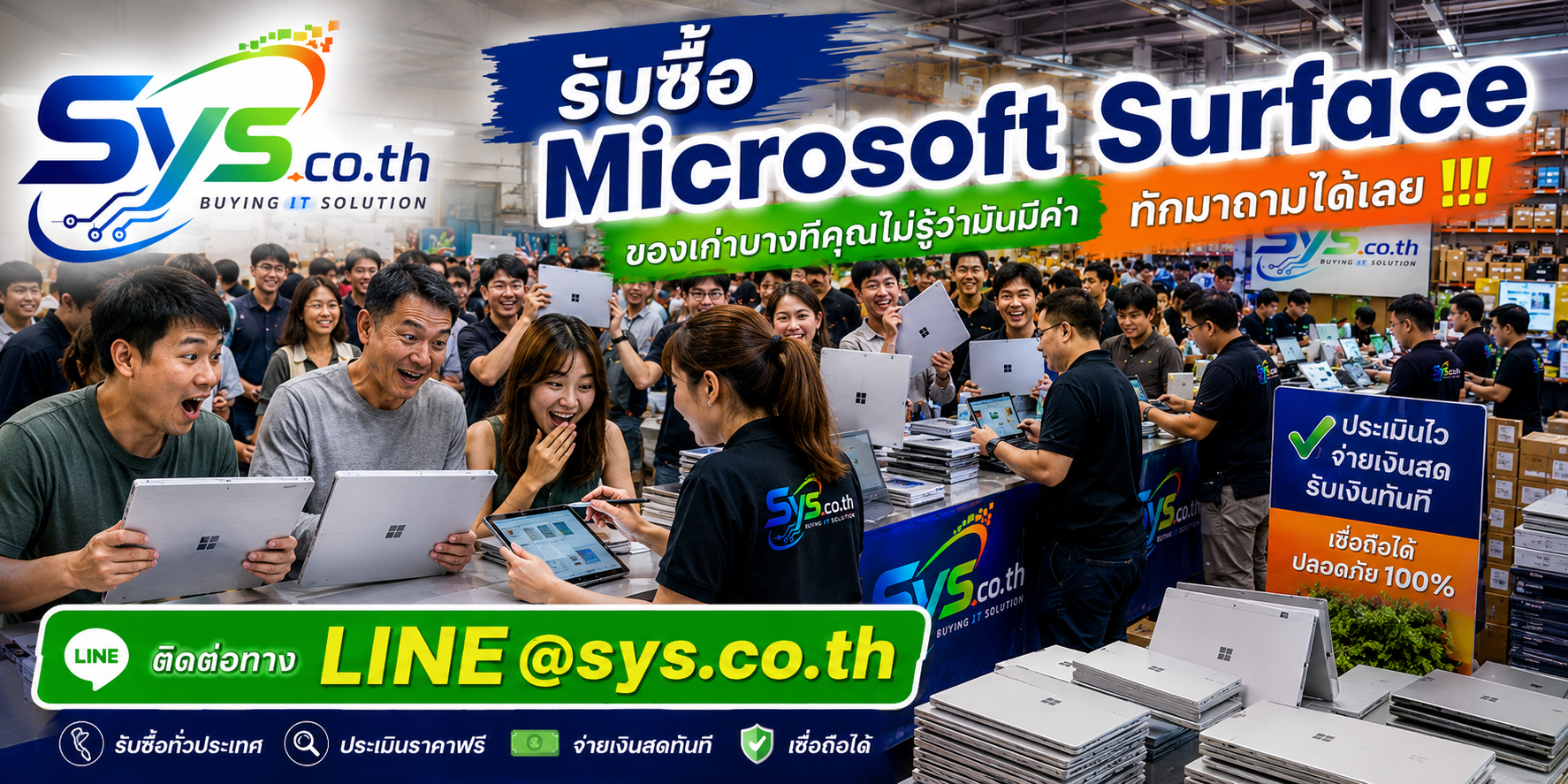 รับซื้อ Microsoft Surface ไม่จำกัดชิ้น ประเมินฟรี จ่ายไว sys.co.th