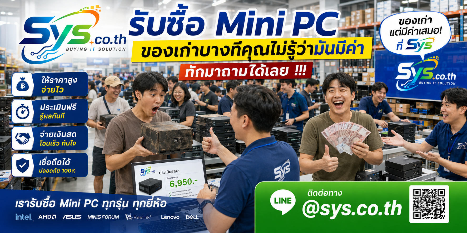 โกดังคอม sys.co.th รับซื้อ Mini PC จำนวนมากและรับถึงที่