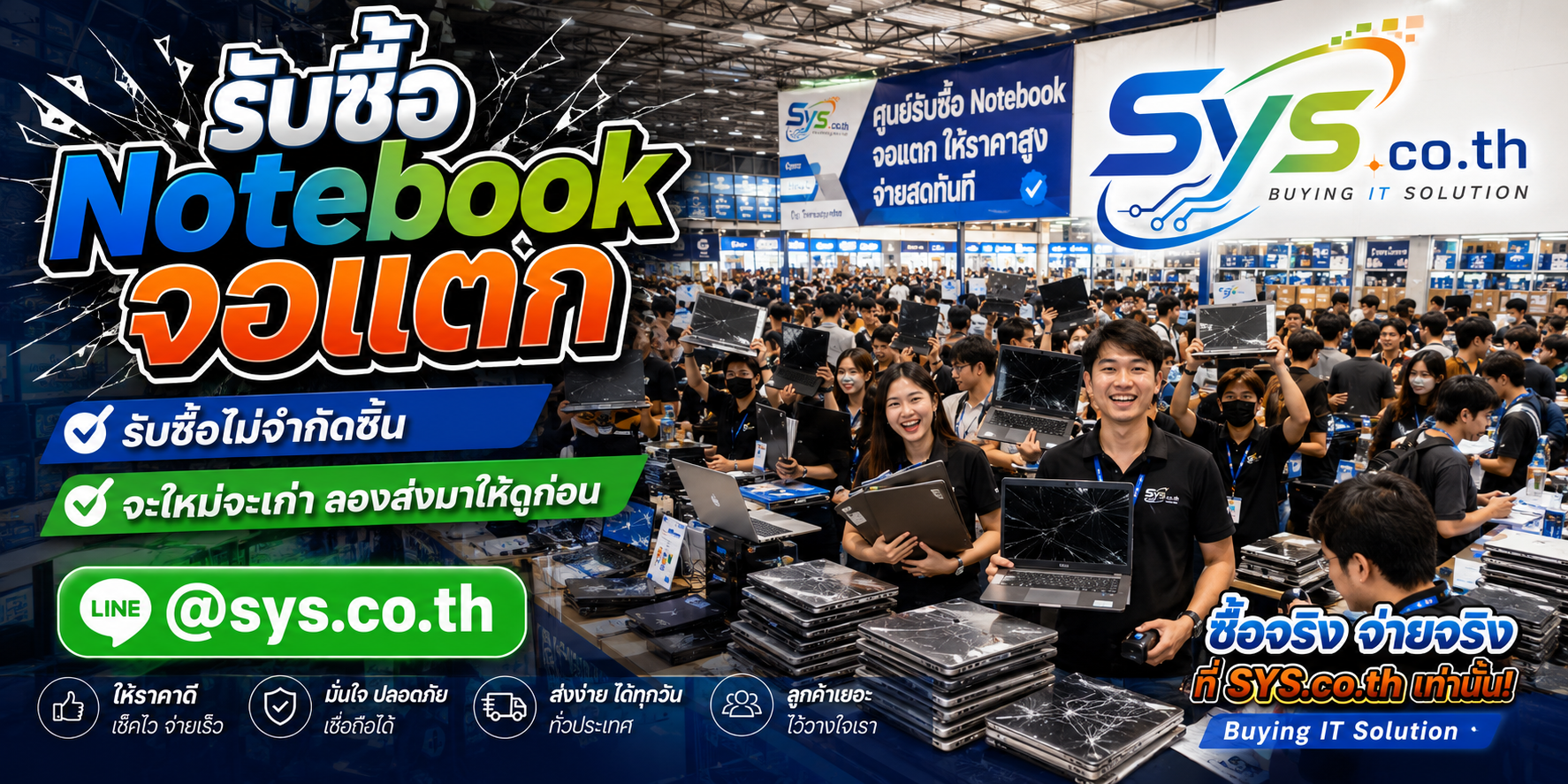 รับซื้อ Notebook จอแตกไม่จำกัดจำนวน โดย sys.co.th