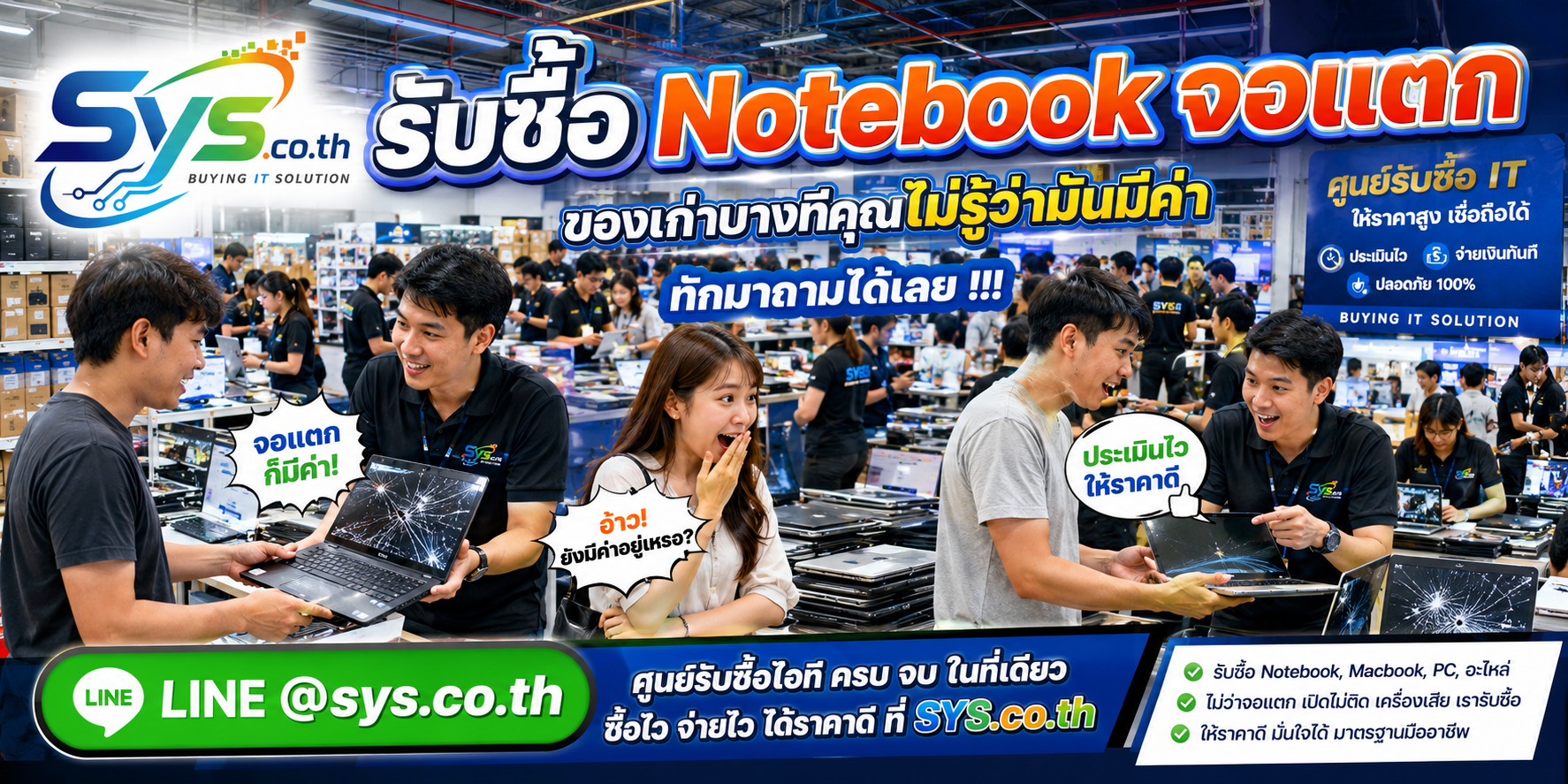 ทีมงาน sys.co.th รับซื้อ Notebook จอแตก จอเป็นเส้น จอดำ และเครื่องมีตำหนิ