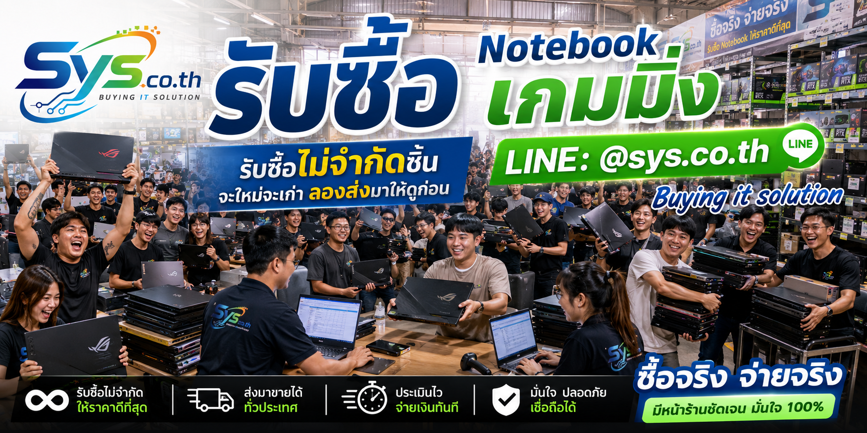 รับซื้อ Notebook เกมมิ่งไม่จำกัดจำนวน sys.co.th