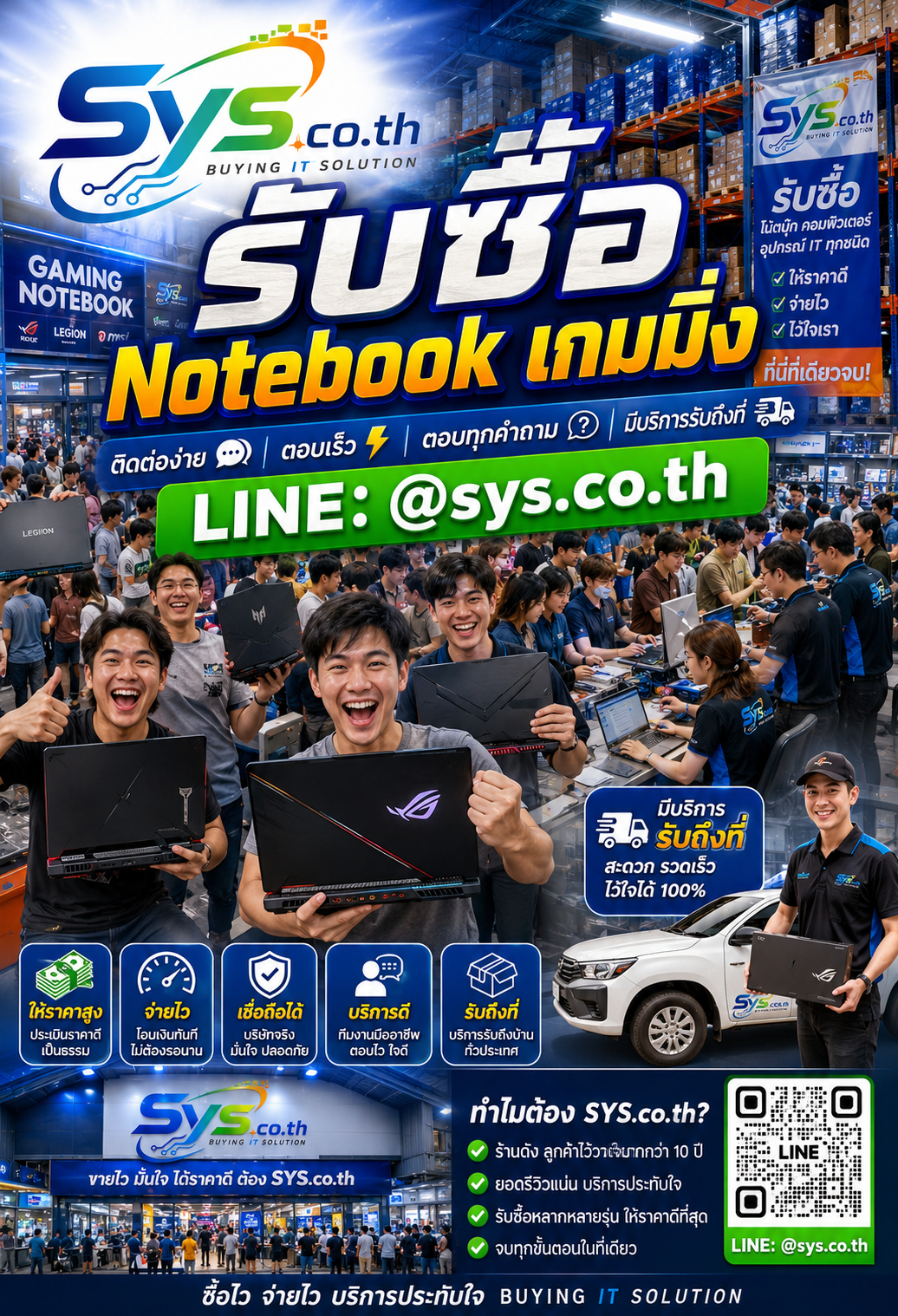 ติดต่อ LINE sys.co.th เพื่อประเมินราคา Notebook เกมมิ่ง