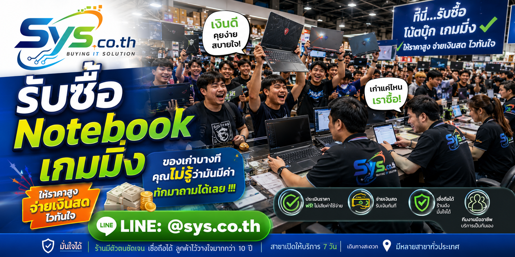 ทีมงาน sys.co.th รับซื้อ Notebook เกมมิ่ง มือสองและรับถึงที่