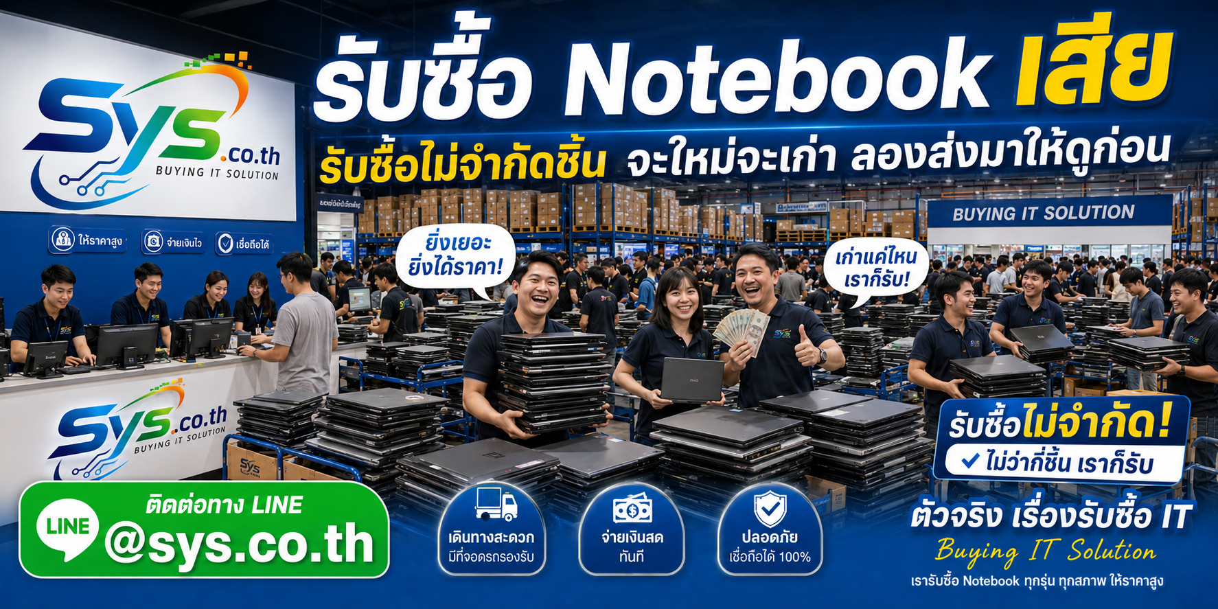 รับซื้อ Notebook เสีย ไม่จำกัดจำนวน รับซื้อเหมา sys.co.th
