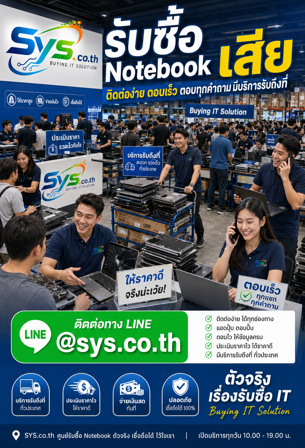 ติดต่อ LINE @sys.co.th ส่งรูป Notebook เสียเพื่อประเมิน