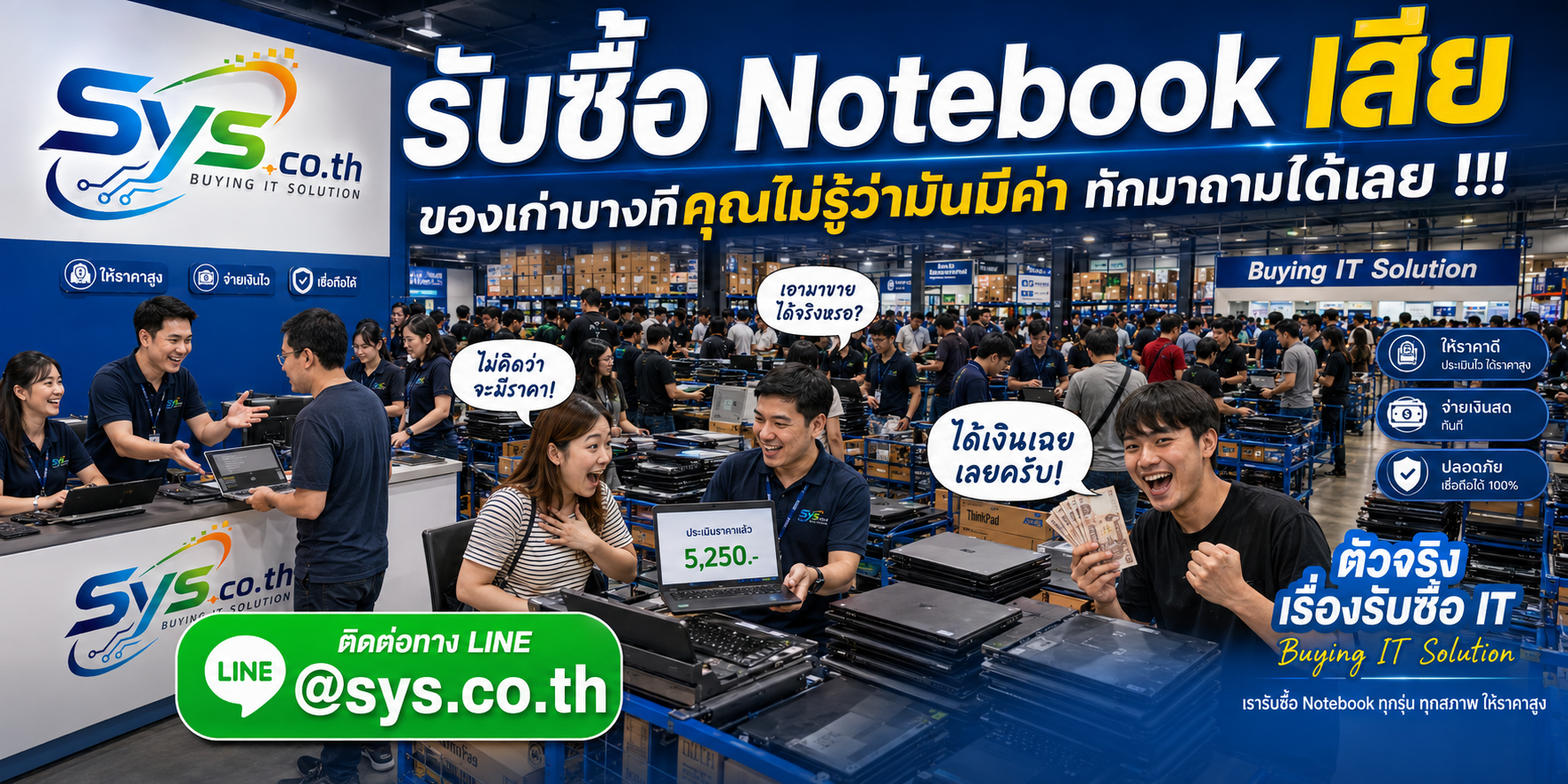ทีมงาน sys.co.th รับซื้อ Notebook เสีย มือสอง รับถึงที่และรับซื้อเหมา