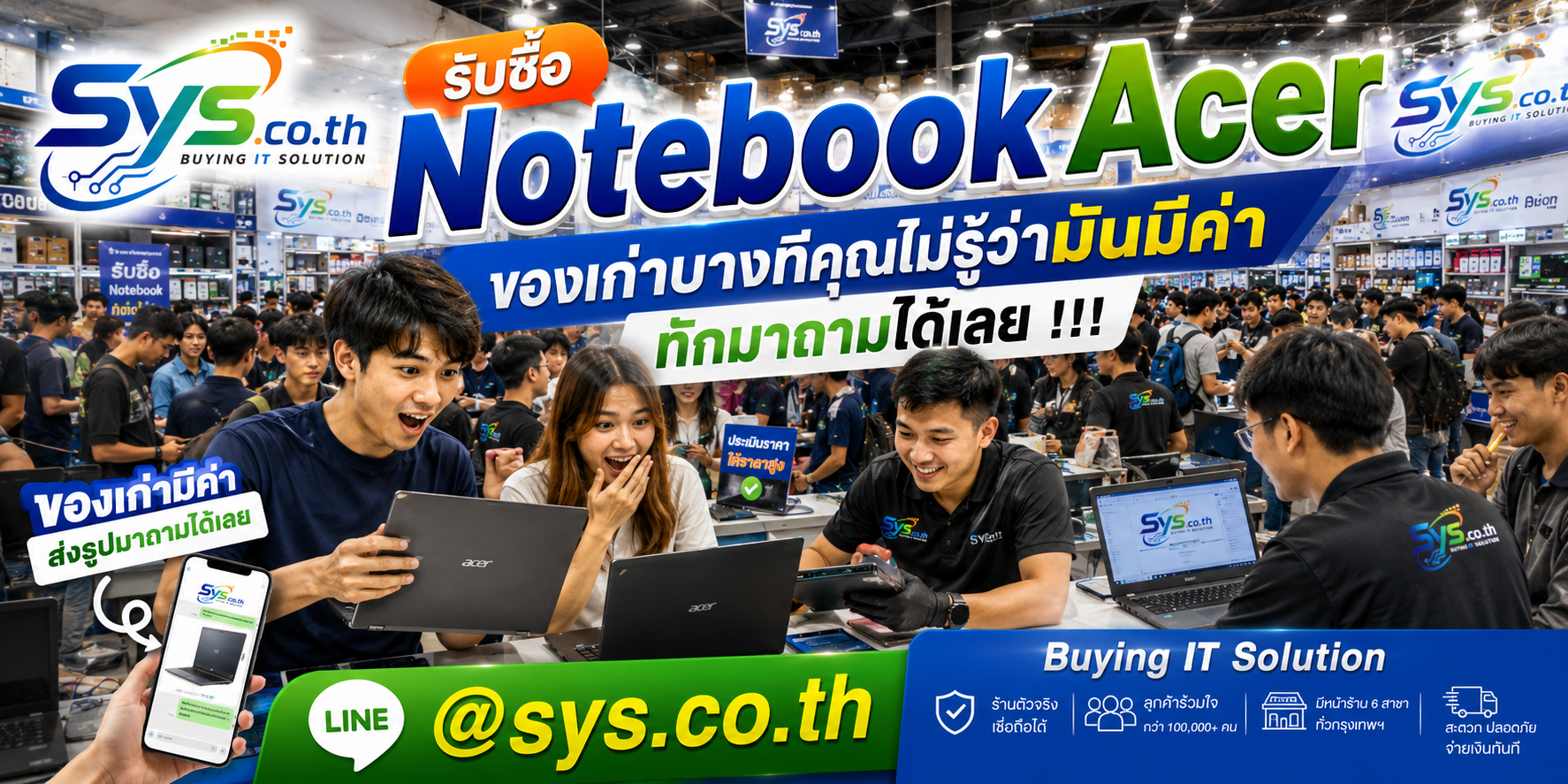 ทีมงาน sys.co.th รับซื้อ Notebook Acer และประเมินราคา