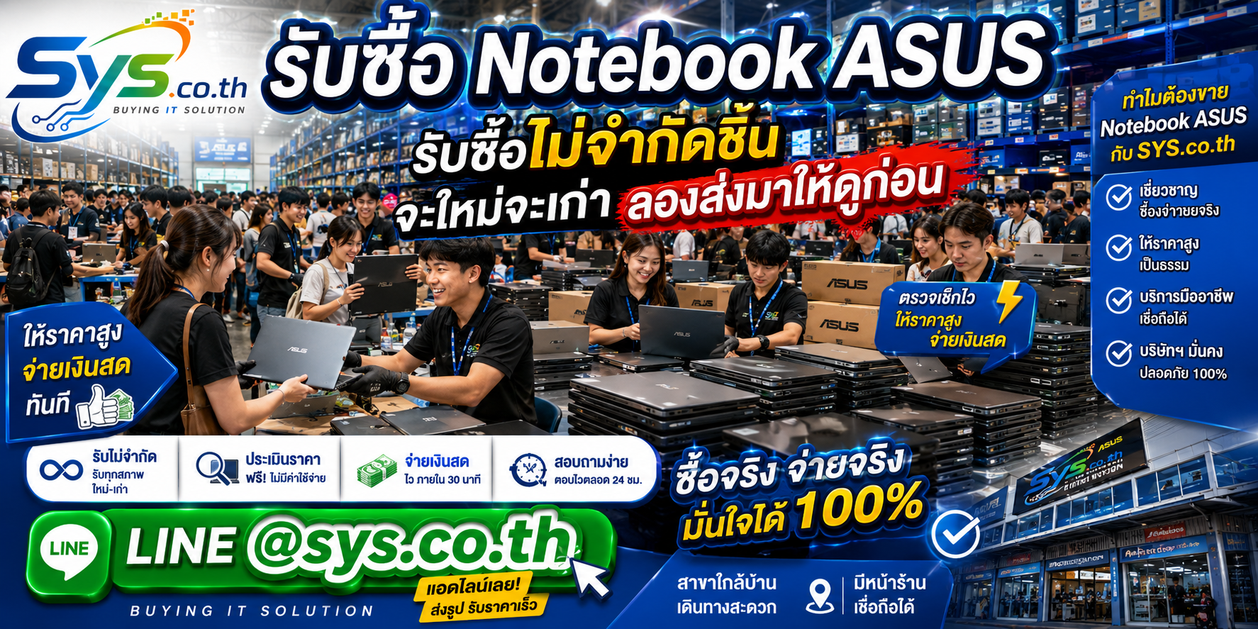 รับซื้อ Notebook ASUS ไม่จำกัดจำนวน รายเครื่องและยกล็อต sys.co.th
