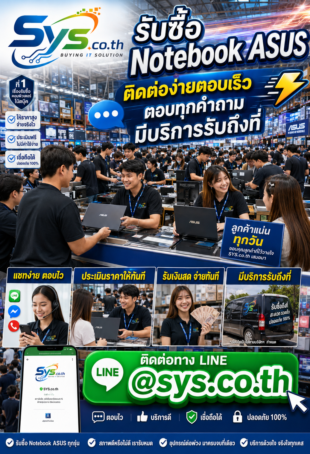 ติดต่อ LINE @sys.co.th เพื่อขาย Notebook ASUS