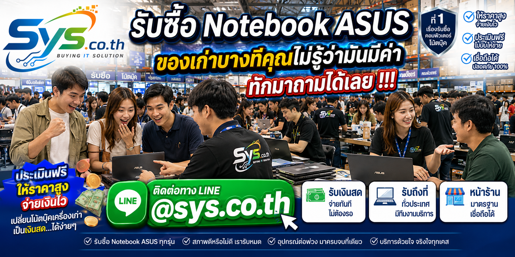ทีมงาน sys.co.th รับซื้อ Notebook ASUS มือสองและยกล็อต