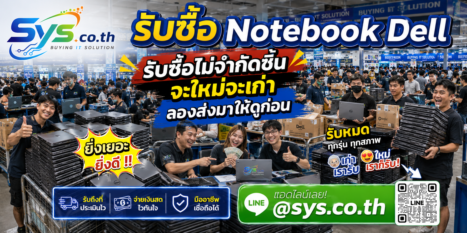 รับซื้อ Notebook Dell ทุกสภาพ ทั้งเก่าและใหม่ โดย sys.co.th