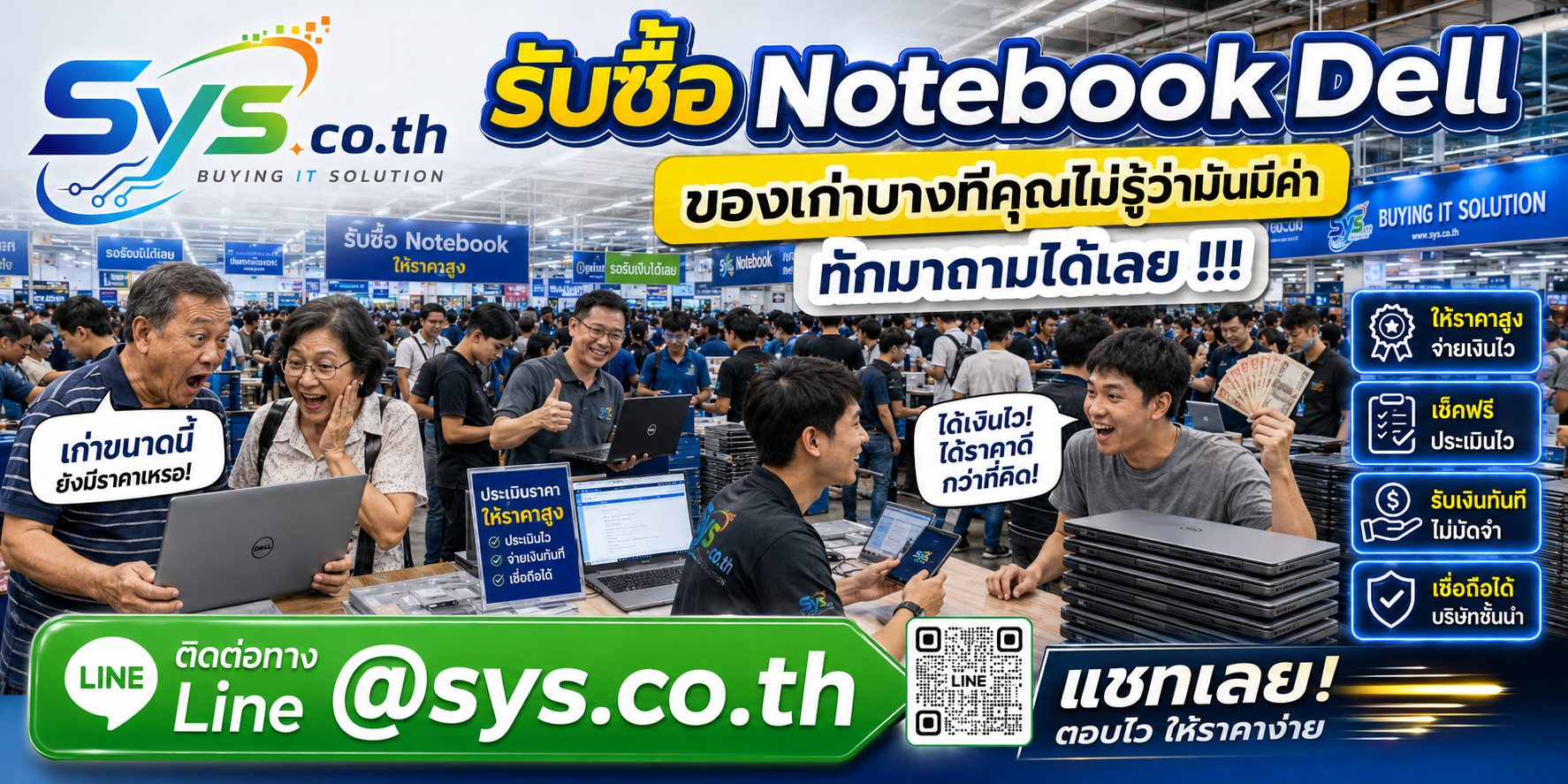 รับซื้อ Notebook Dell ให้ราคาดี ประเมินไว และรับถึงที่ โดย sys.co.th