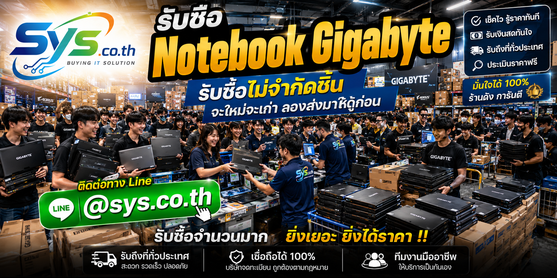 รับซื้อ Notebook Gigabyte ไม่จำกัดจำนวน รับถึงที่ตามเงื่อนไข sys.co.th