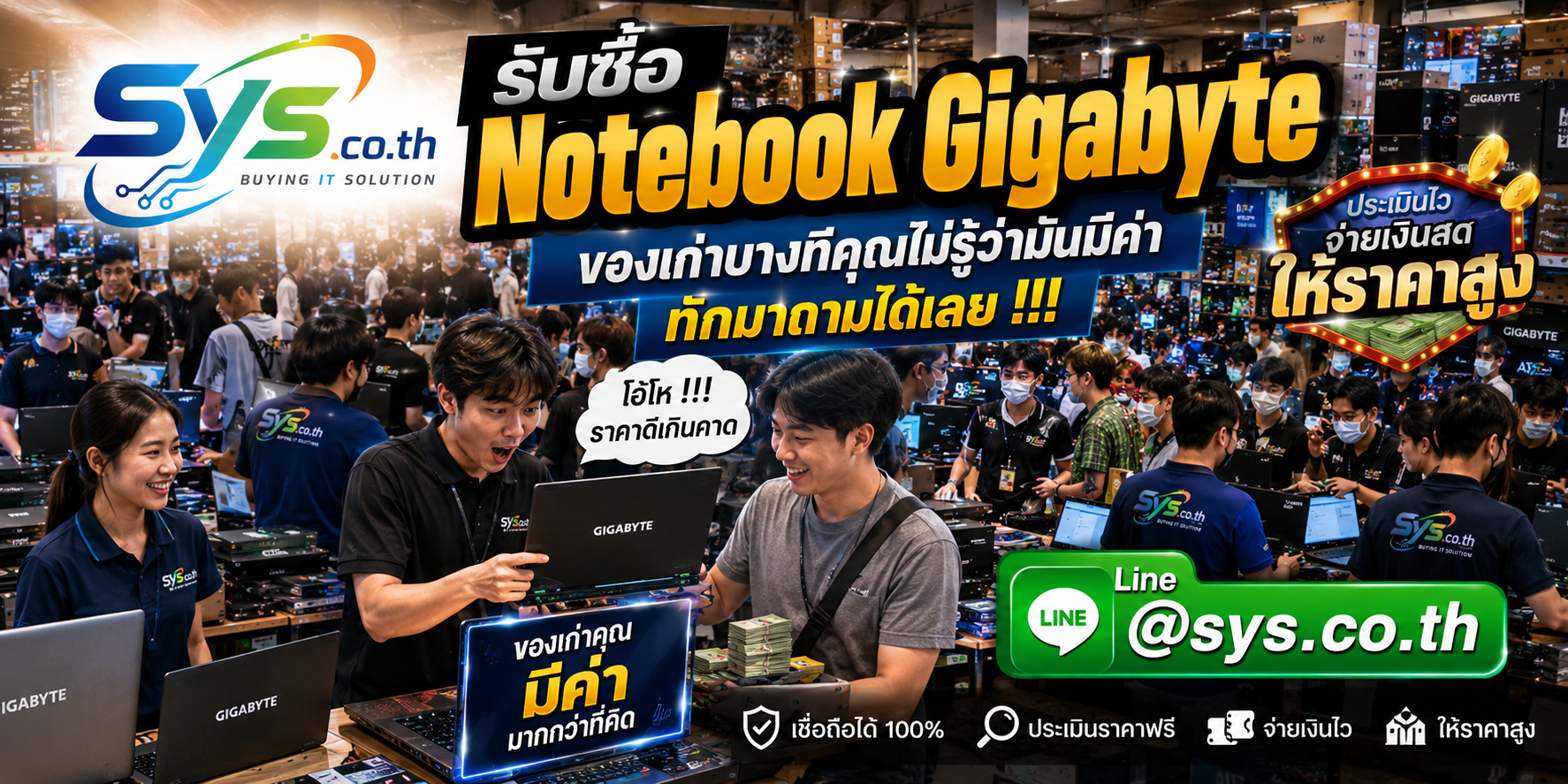ทีมงาน sys.co.th รับซื้อ Notebook Gigabyte มือสองและเกมมิ่งโน้ตบุ๊ก