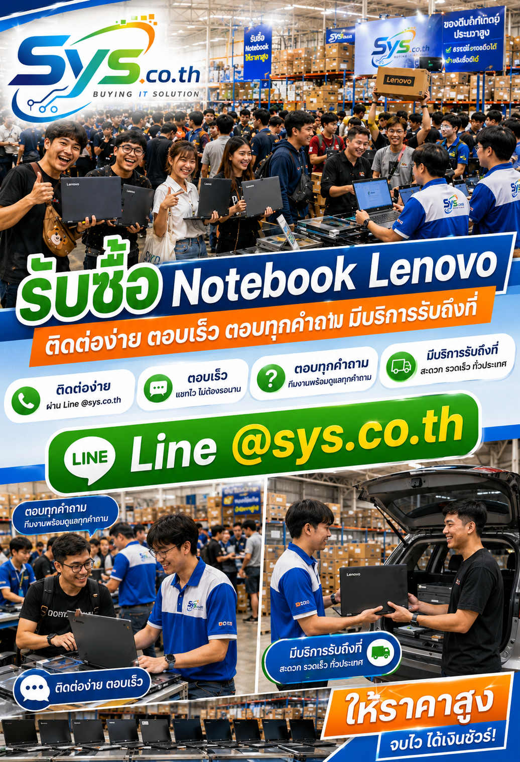 ติดต่อ LINE @sys.co.th ส่งรูป Notebook Lenovo เพื่อประเมินราคา